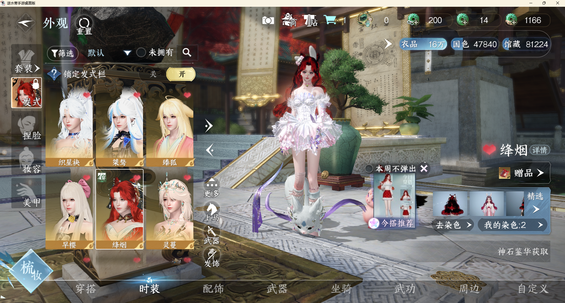 NSHWLHS42634逆水寒手游账号详情图21