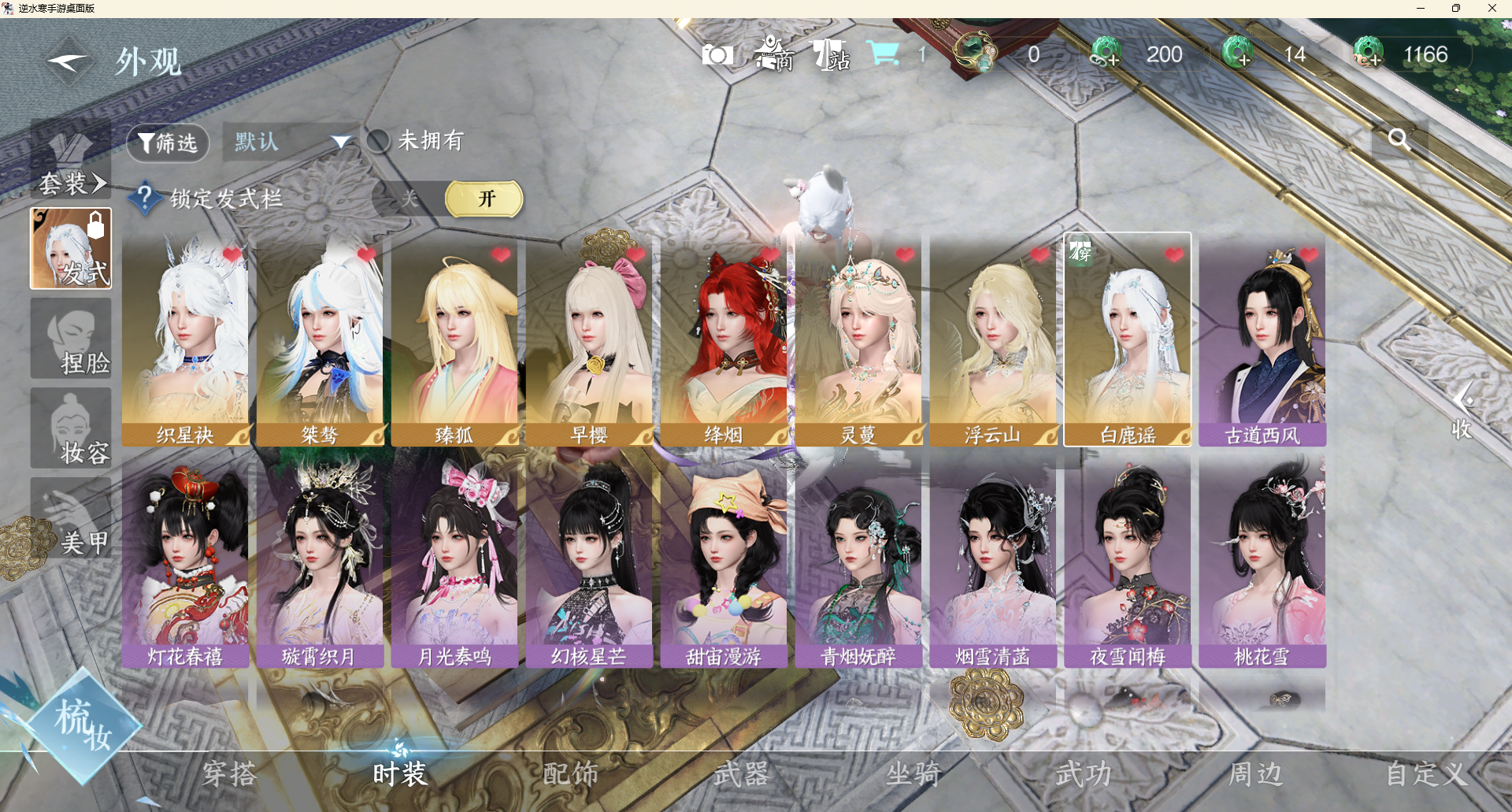 NSHWLHS42634逆水寒手游账号详情图17