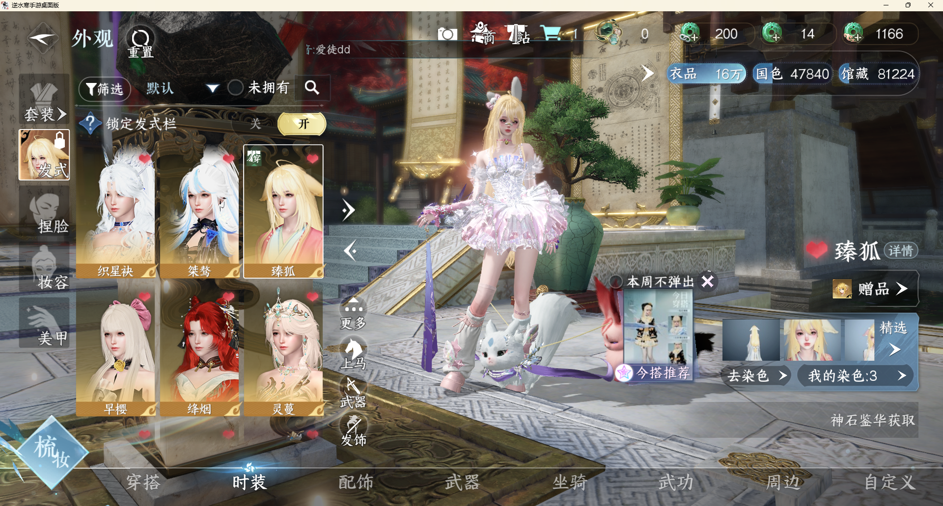 NSHWLHS42634逆水寒手游账号详情图20