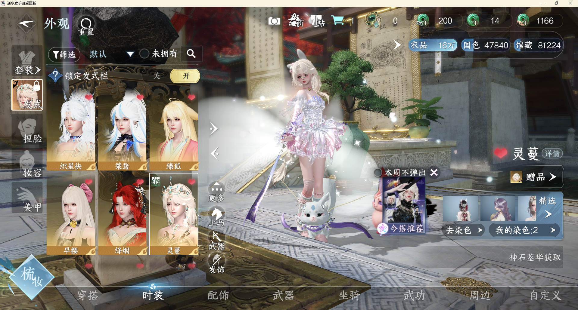 NSHWLHS42634逆水寒手游账号详情图23