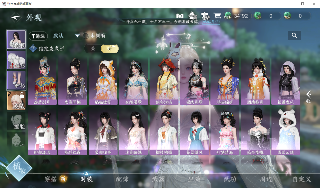 NSHWLHS42641逆水寒手游账号详情图3 NSHWLHS42641逆水寒手游账号详情图3