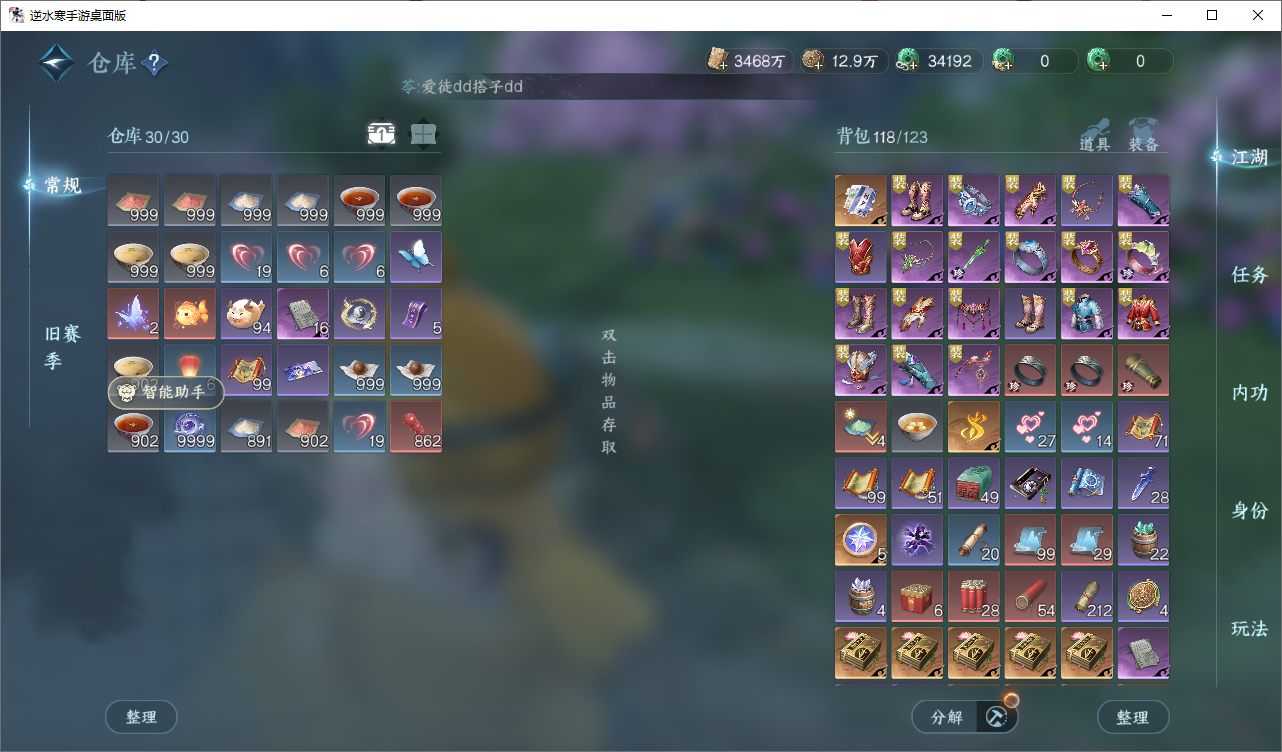 NSHWLHS42641逆水寒手游账号详情图5 NSHWLHS42641逆水寒手游账号详情图5