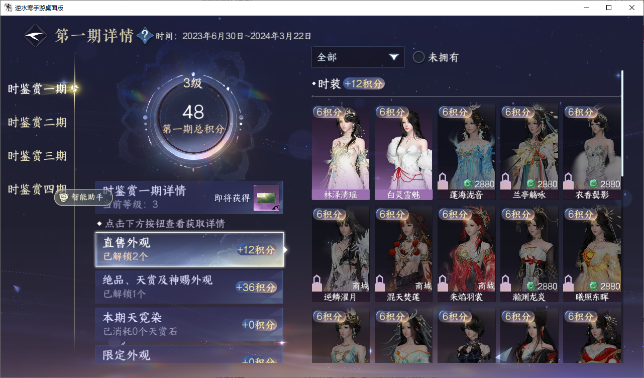 NSHWLHS42641逆水寒手游账号详情图9 NSHWLHS42641逆水寒手游账号详情图9