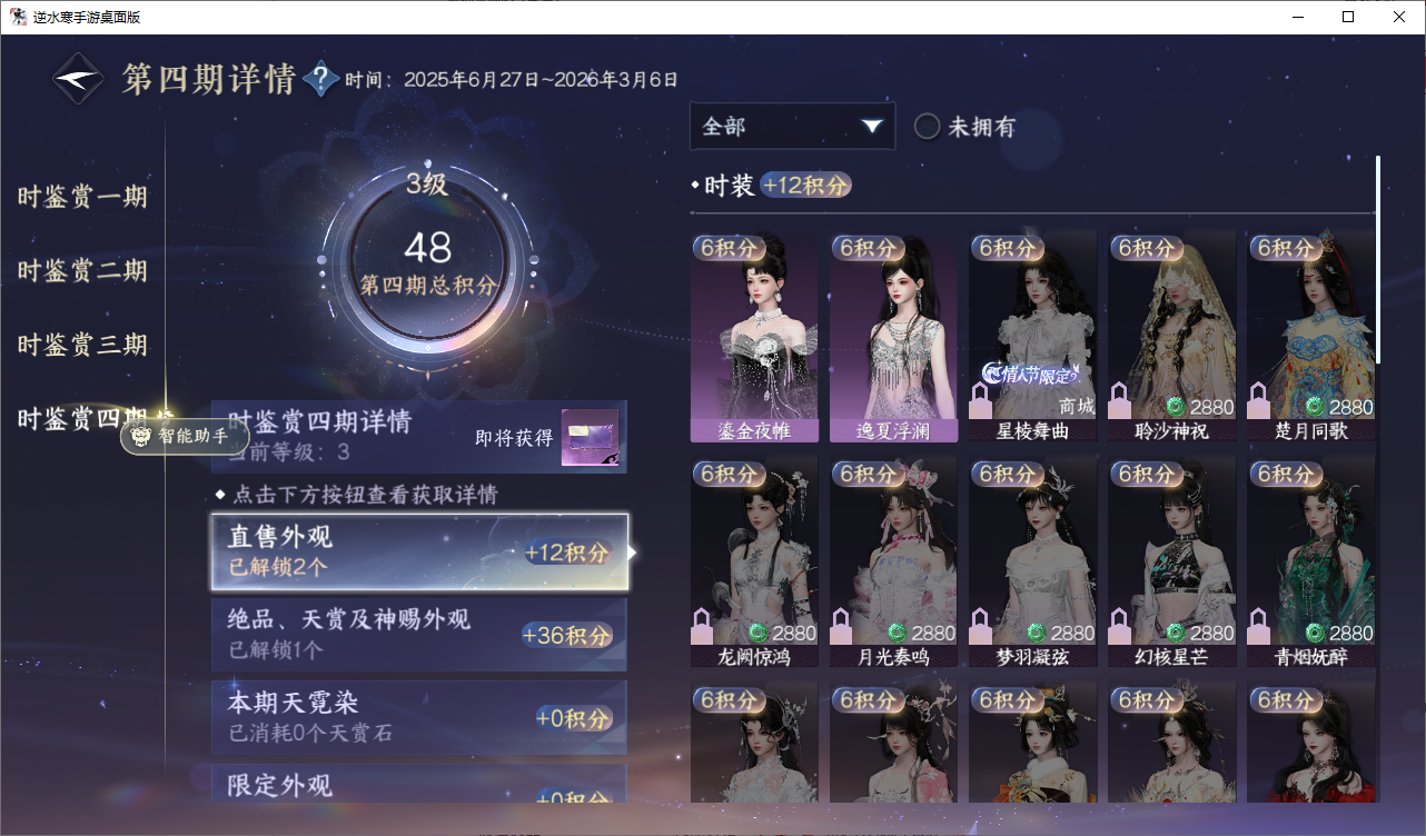 NSHWLHS42641逆水寒手游账号详情图6 NSHWLHS42641逆水寒手游账号详情图6