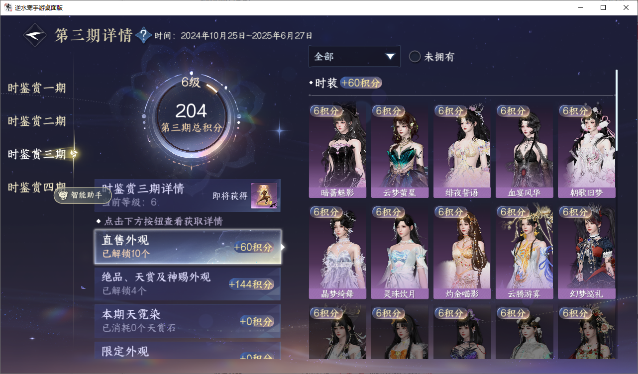 NSHWLHS42641逆水寒手游账号详情图7 NSHWLHS42641逆水寒手游账号详情图7