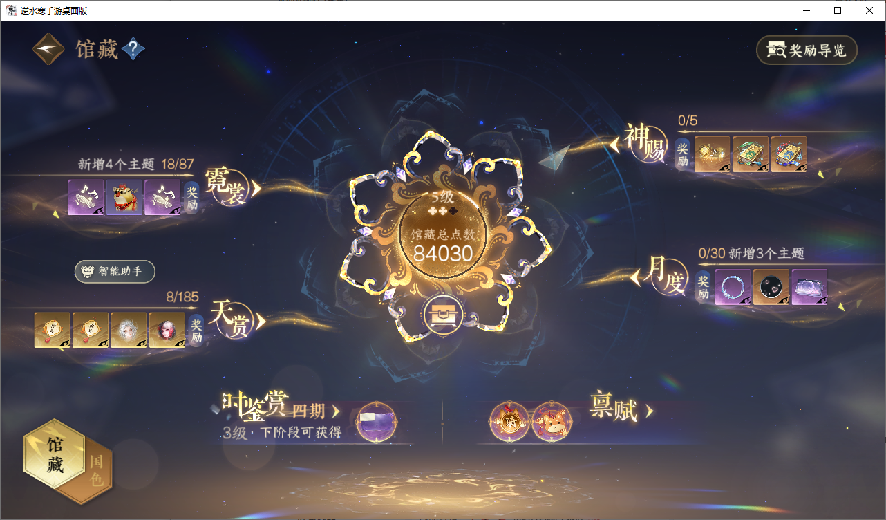 NSHWLHS42641逆水寒手游账号详情图12 NSHWLHS42641逆水寒手游账号详情图12