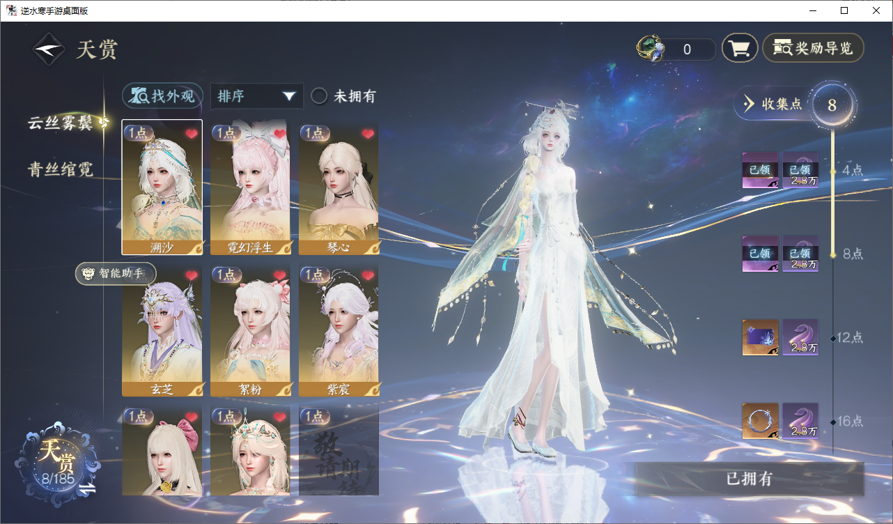 NSHWLHS42641逆水寒手游账号详情图13 NSHWLHS42641逆水寒手游账号详情图13