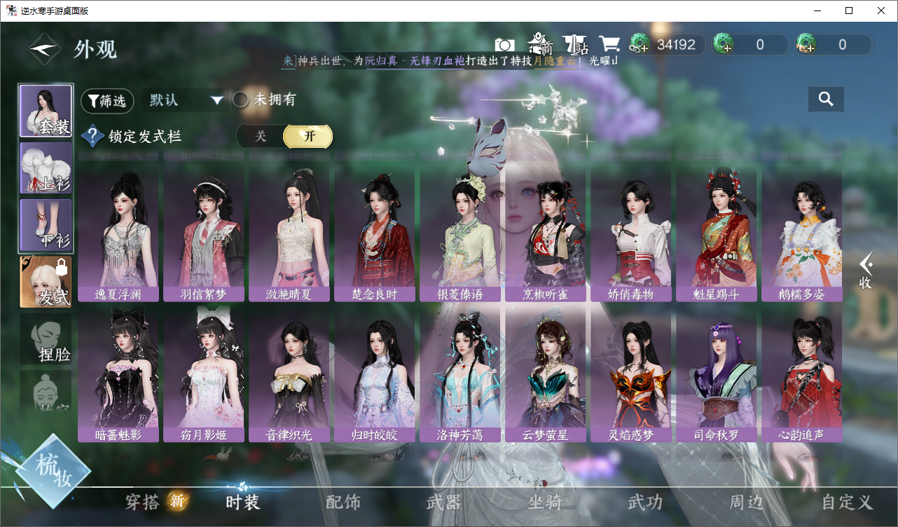 NSHWLHS42641逆水寒手游账号详情图16 NSHWLHS42641逆水寒手游账号详情图16