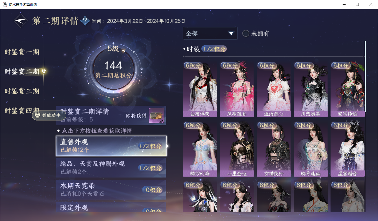 NSHWLHS42641逆水寒手游账号详情图11 NSHWLHS42641逆水寒手游账号详情图11