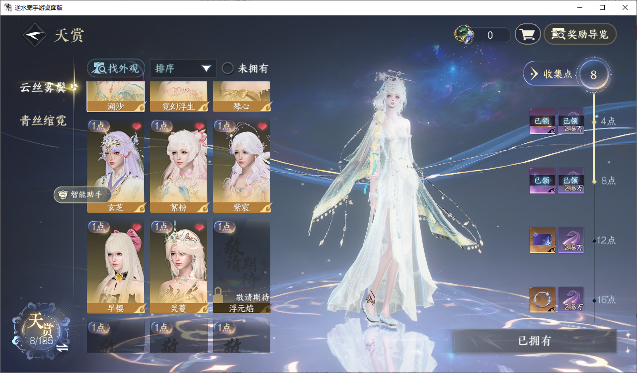 NSHWLHS42641逆水寒手游账号详情图14 NSHWLHS42641逆水寒手游账号详情图14