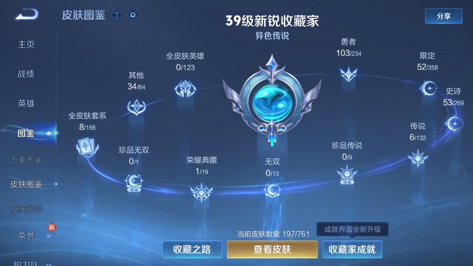 WZQM4155123王者荣耀账号详情图3 WZQM4155123王者荣耀账号详情图3