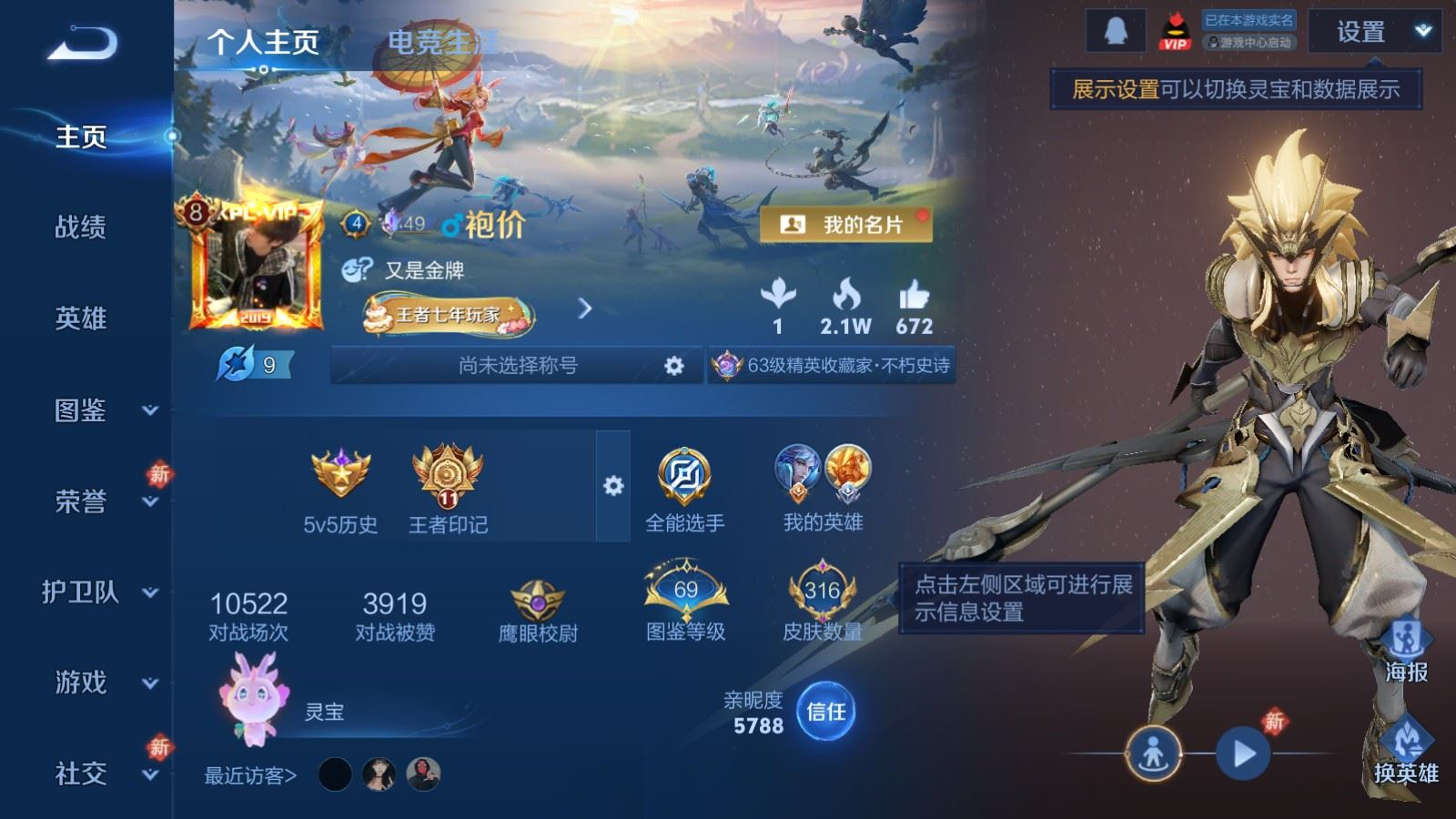 WZQM4155246王者荣耀账号详情图4 WZQM4155246王者荣耀账号详情图4