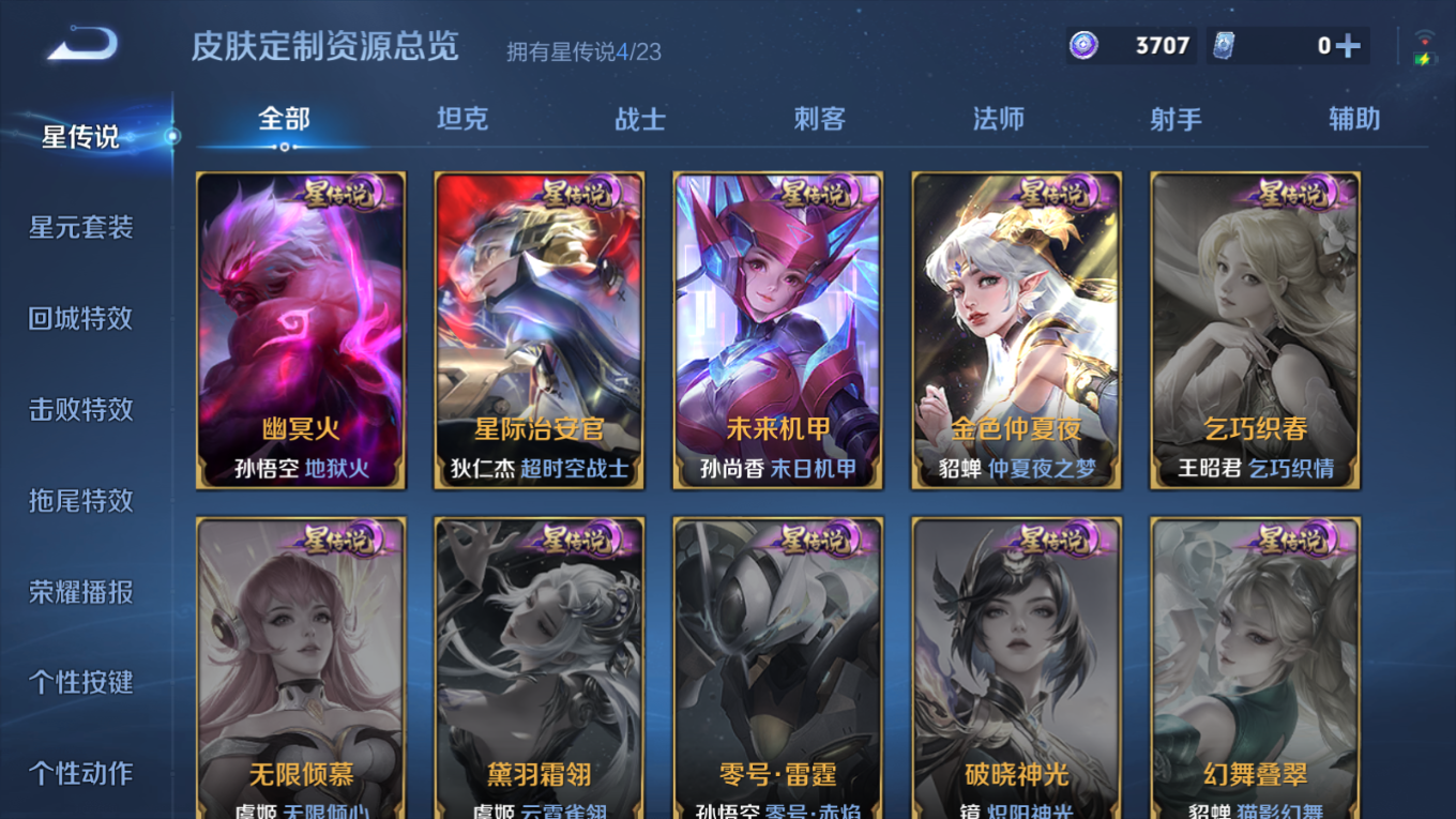 WZCMW4155316王者荣耀账号详情图23