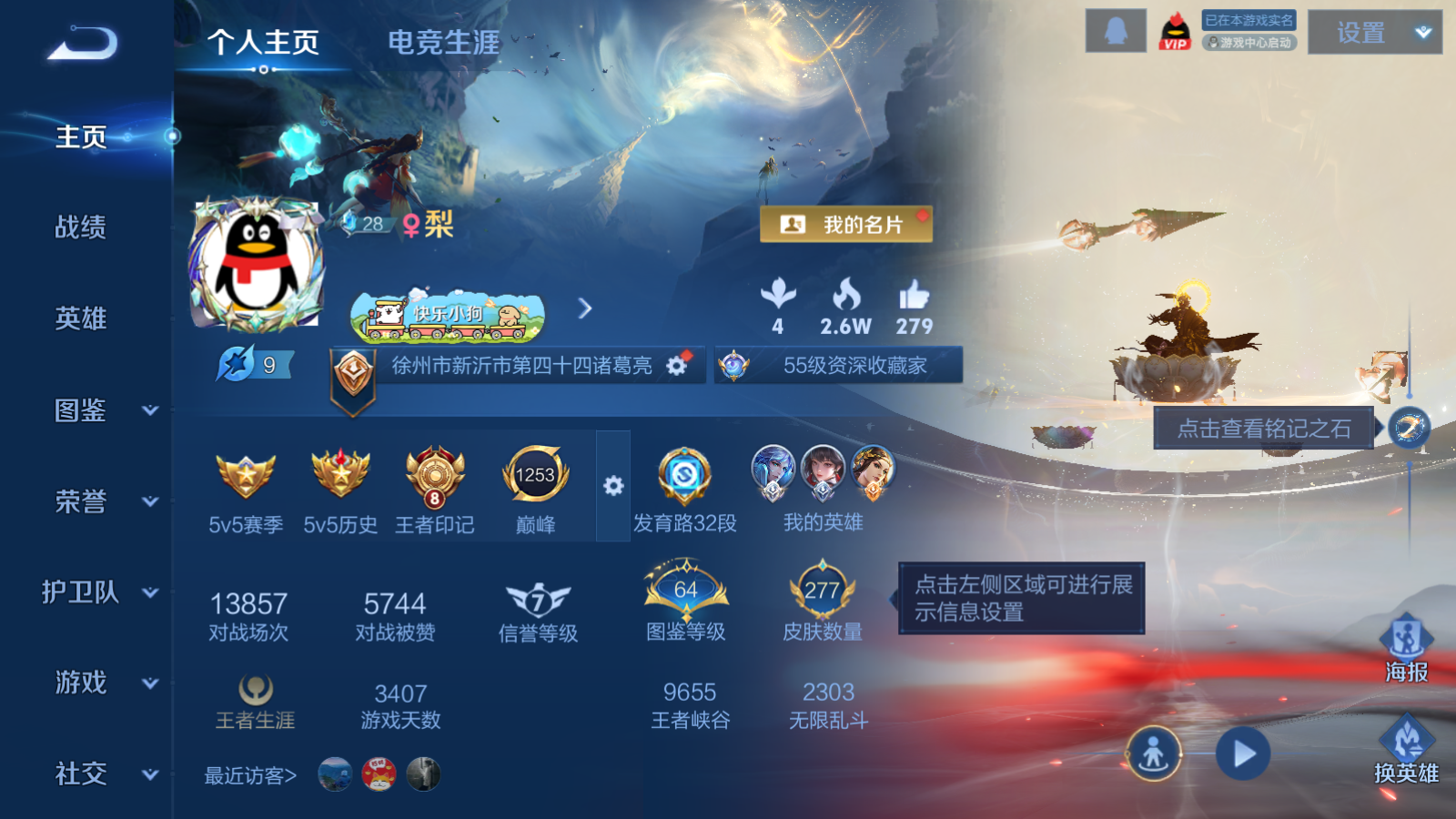 WZCMW4155318王者荣耀账号详情图2 WZCMW4155318王者荣耀账号详情图2