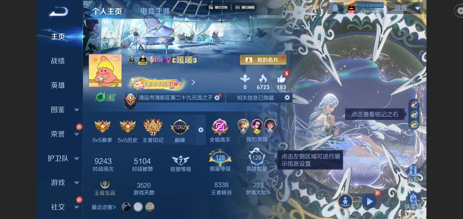 WZQM4155303王者荣耀账号详情图5