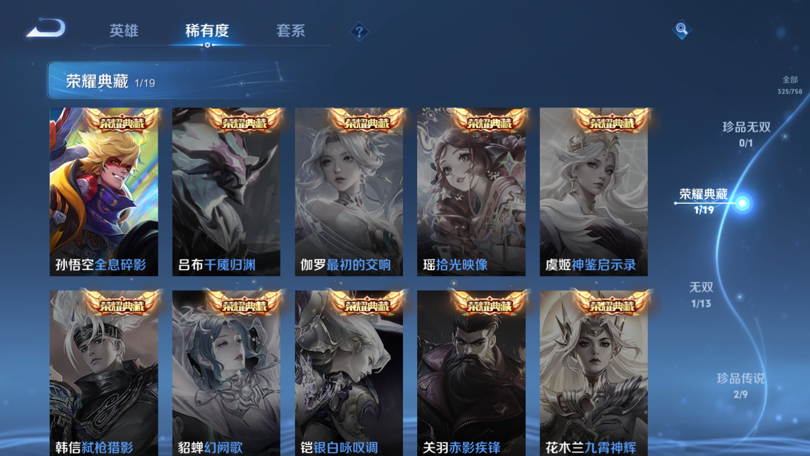 WZCMW4155321王者荣耀账号详情图8 WZCMW4155321王者荣耀账号详情图8