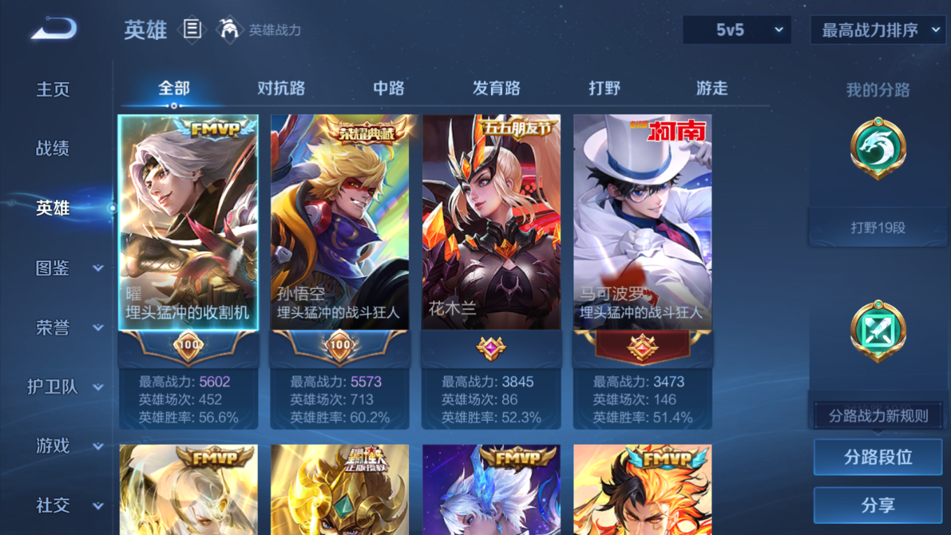 WZCMW4155321王者荣耀账号详情图4 WZCMW4155321王者荣耀账号详情图4