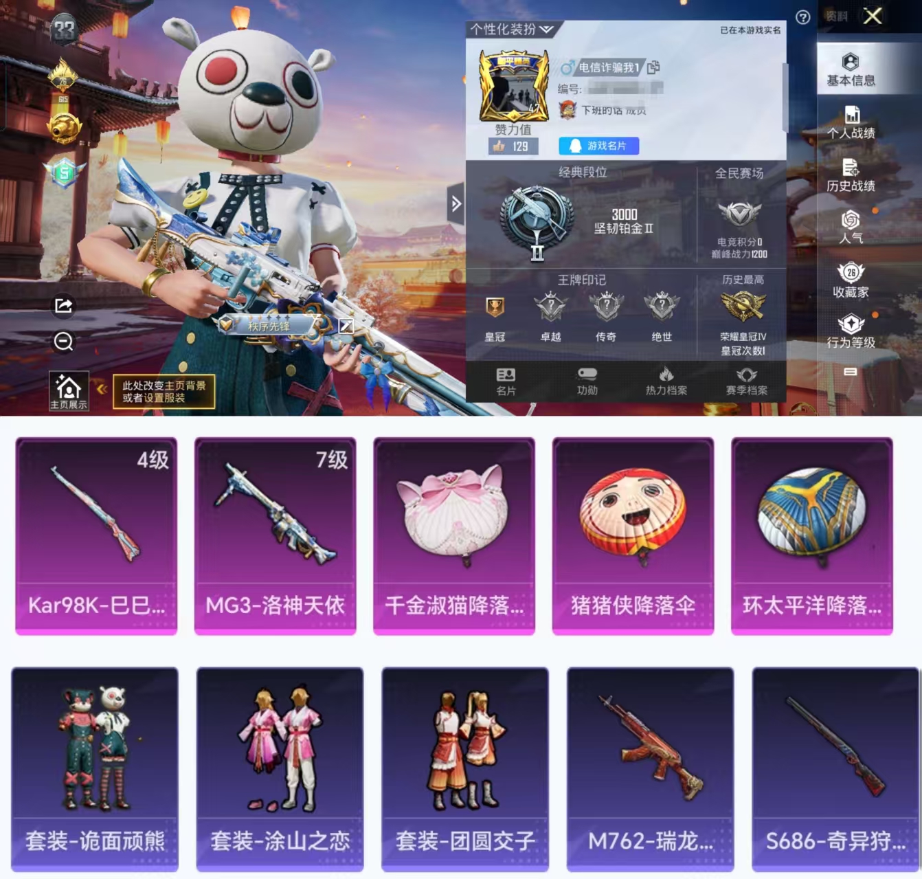 HPCMW485907和平精英账号详情图2