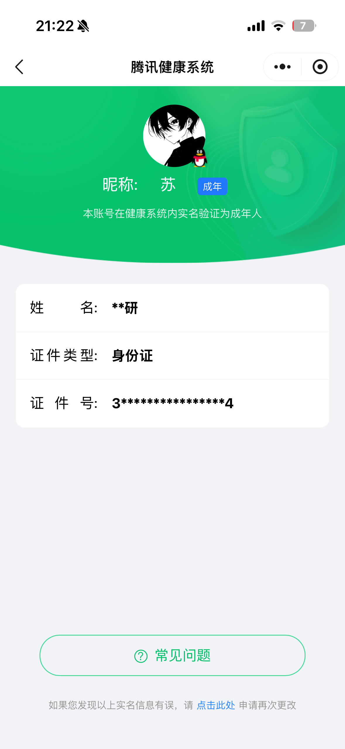 王者荣耀账号苹果QQ【精品号手慢无】精品v9账号，2水，1无双，10传说，23限定，历史8000分银标李白，3星传说，鸣