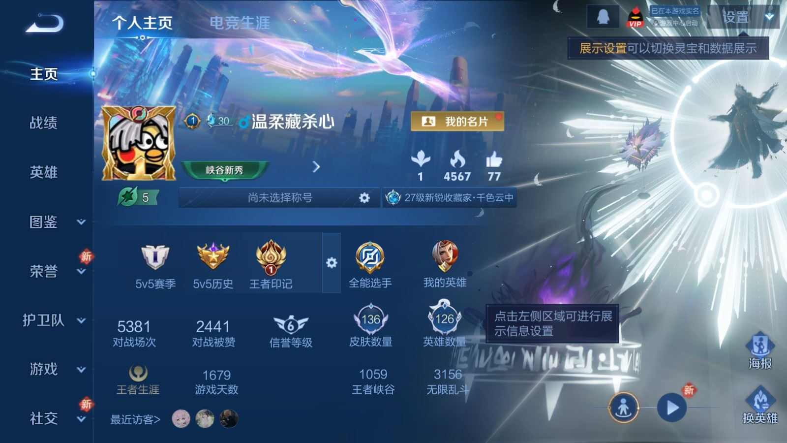 WZCMW4155442王者荣耀账号详情图2 WZCMW4155442王者荣耀账号详情图2