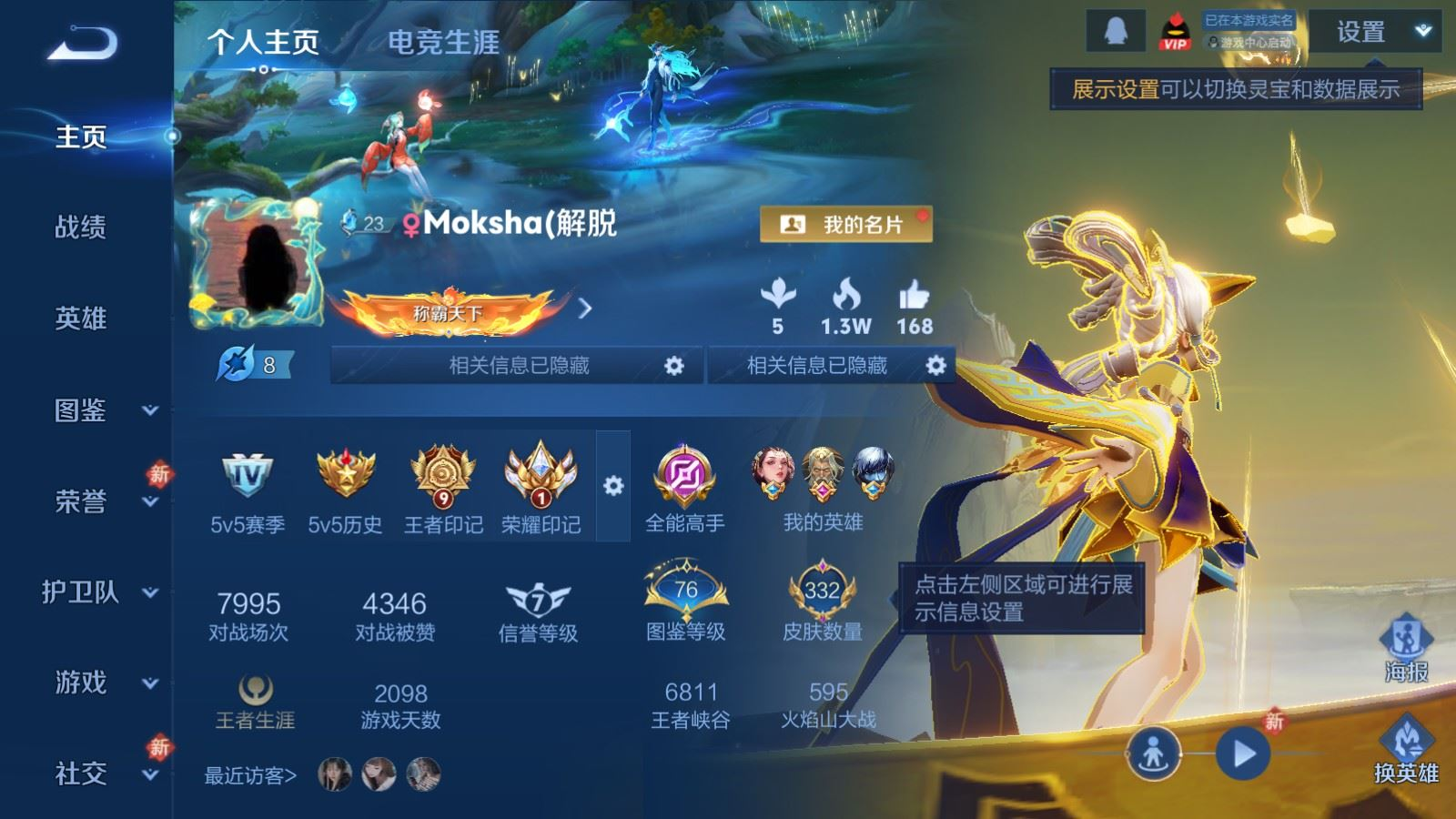 WZCMW4155444王者荣耀账号详情图2