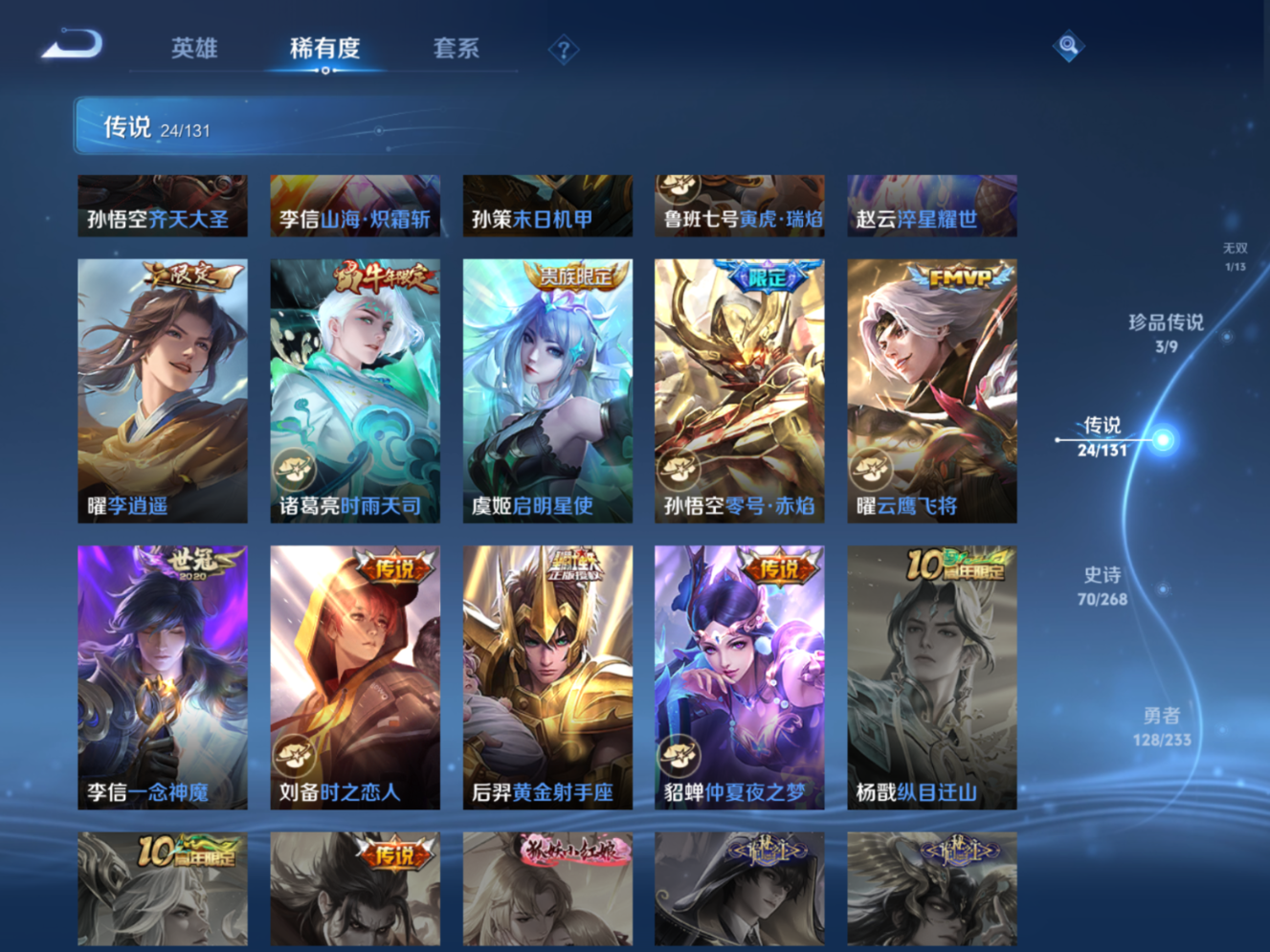 WZQM4155434王者荣耀账号详情图13