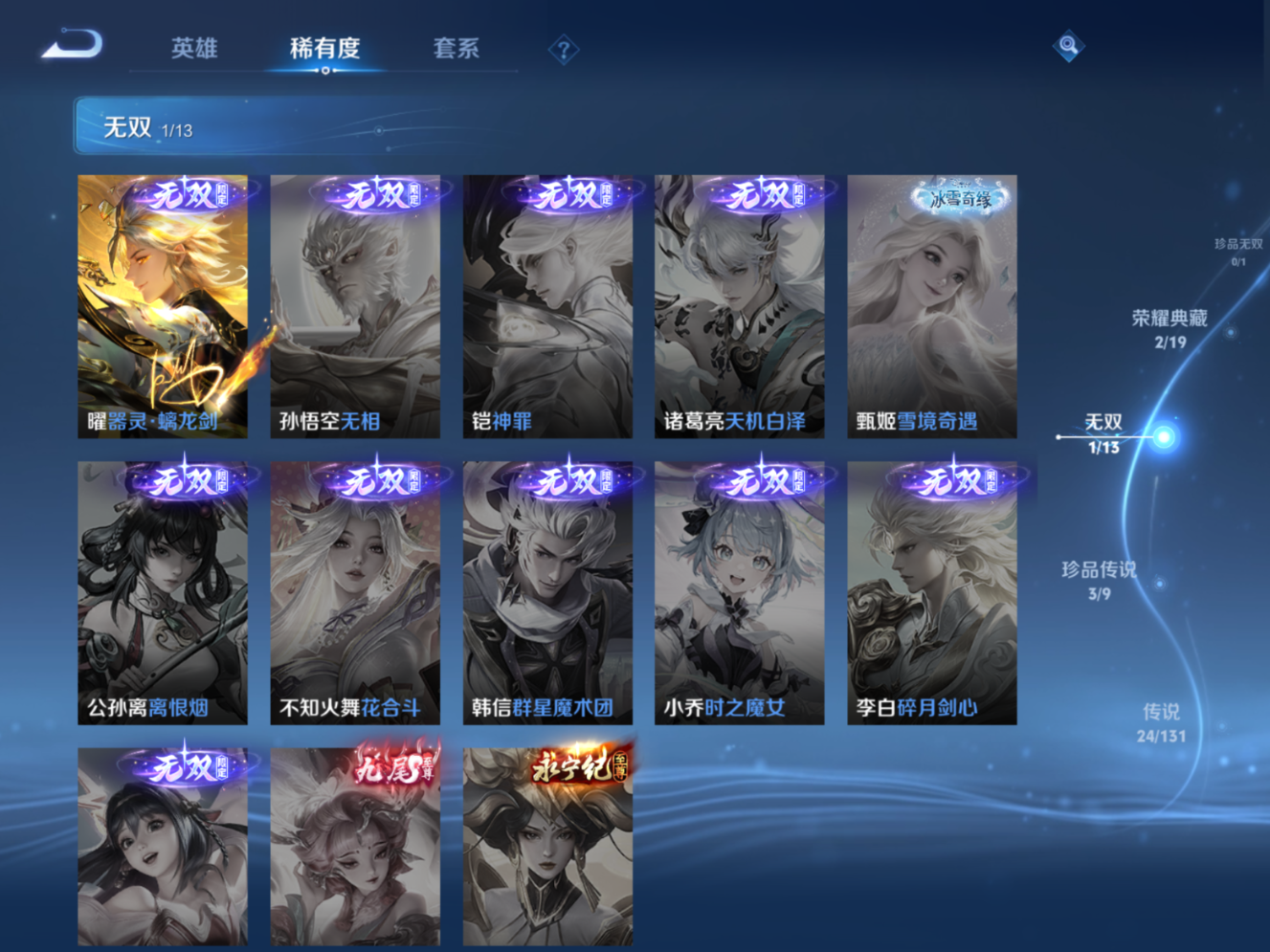 WZQM4155434王者荣耀账号详情图8