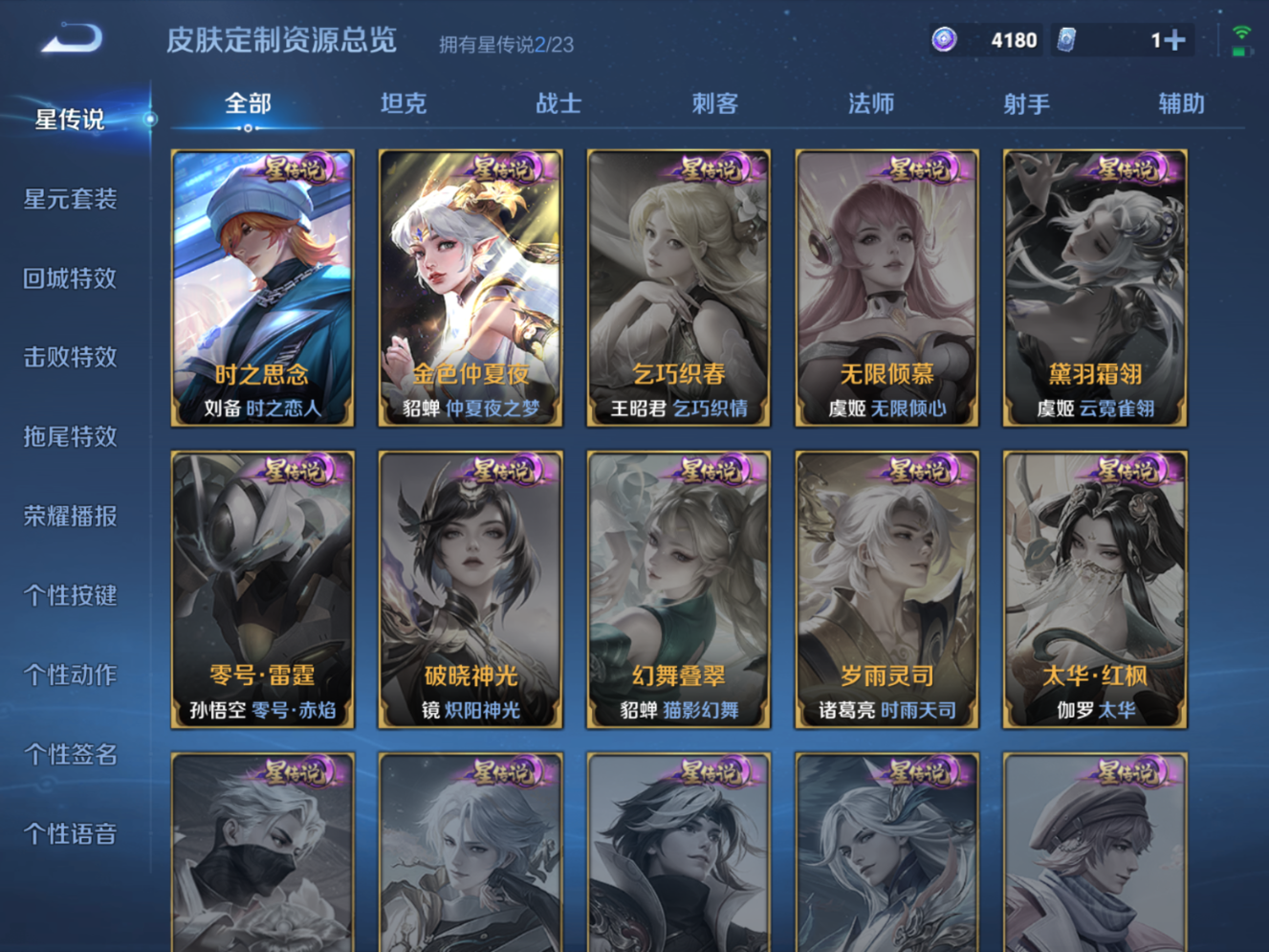 WZQM4155434王者荣耀账号详情图18