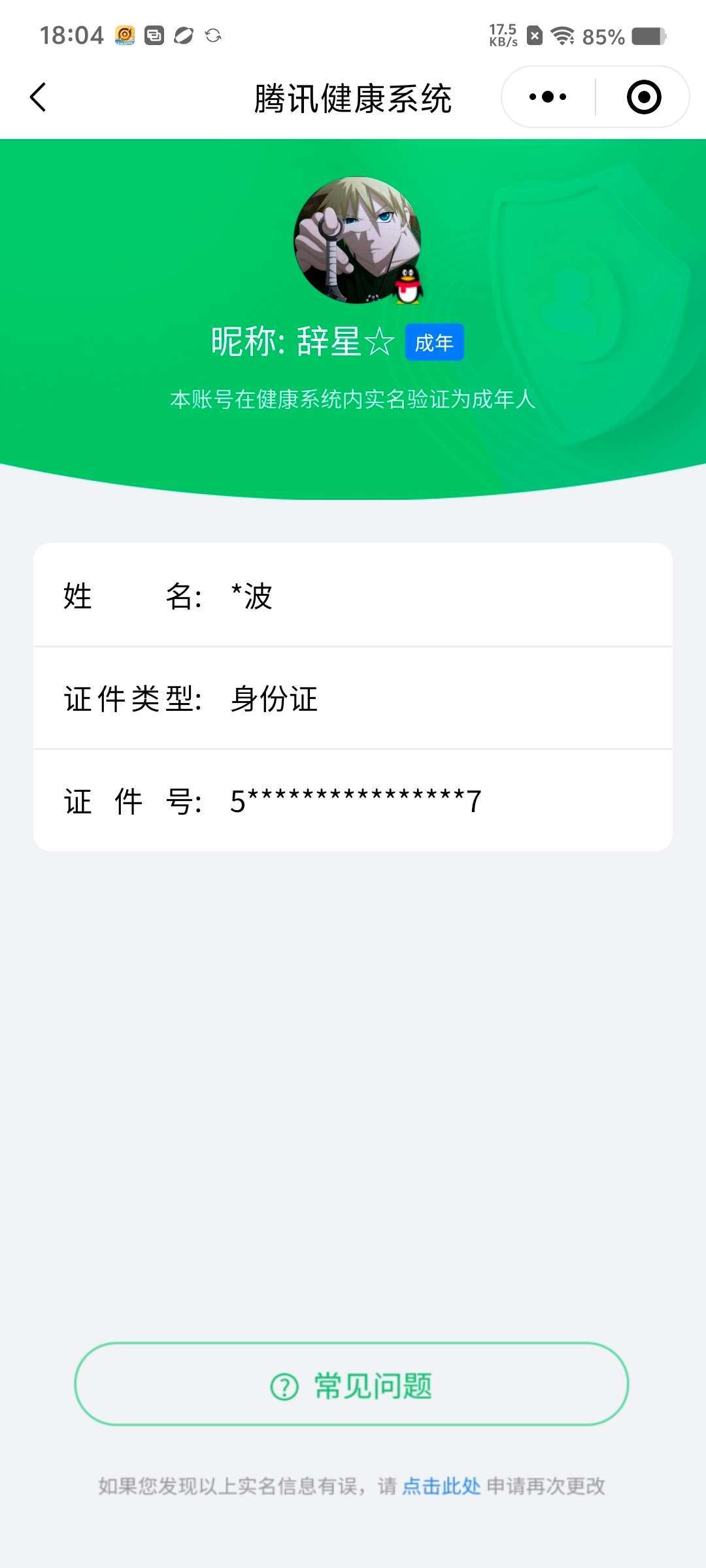 WZCMW4155524王者荣耀账号详情图8