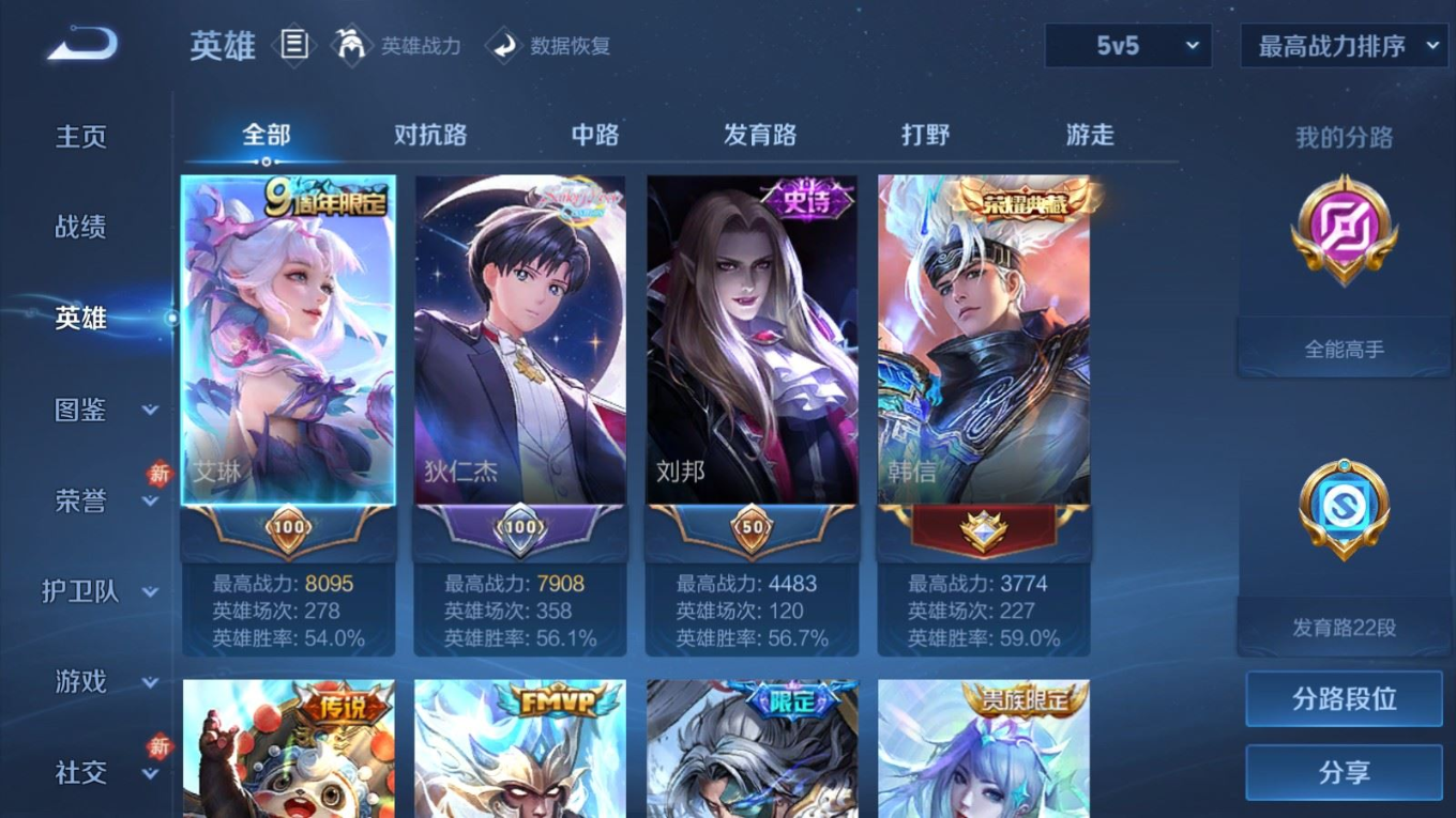 WZQM4155785王者荣耀账号详情图5 WZQM4155785王者荣耀账号详情图5