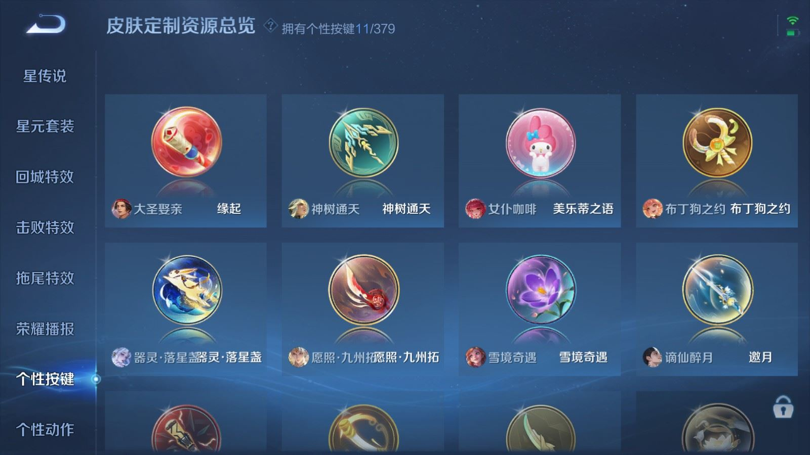 WZQM4155790王者荣耀账号详情图21