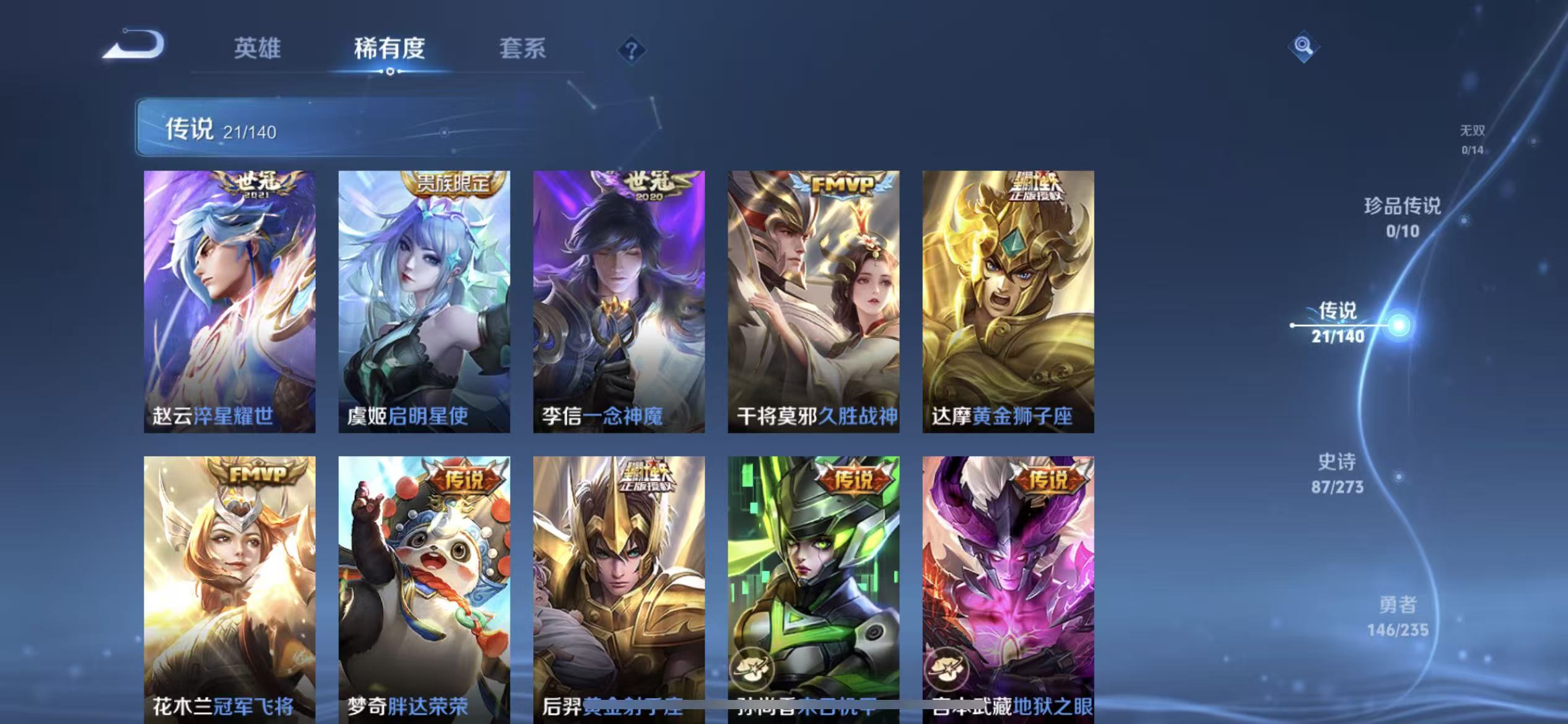 WZLX4222366王者荣耀账号详情图3