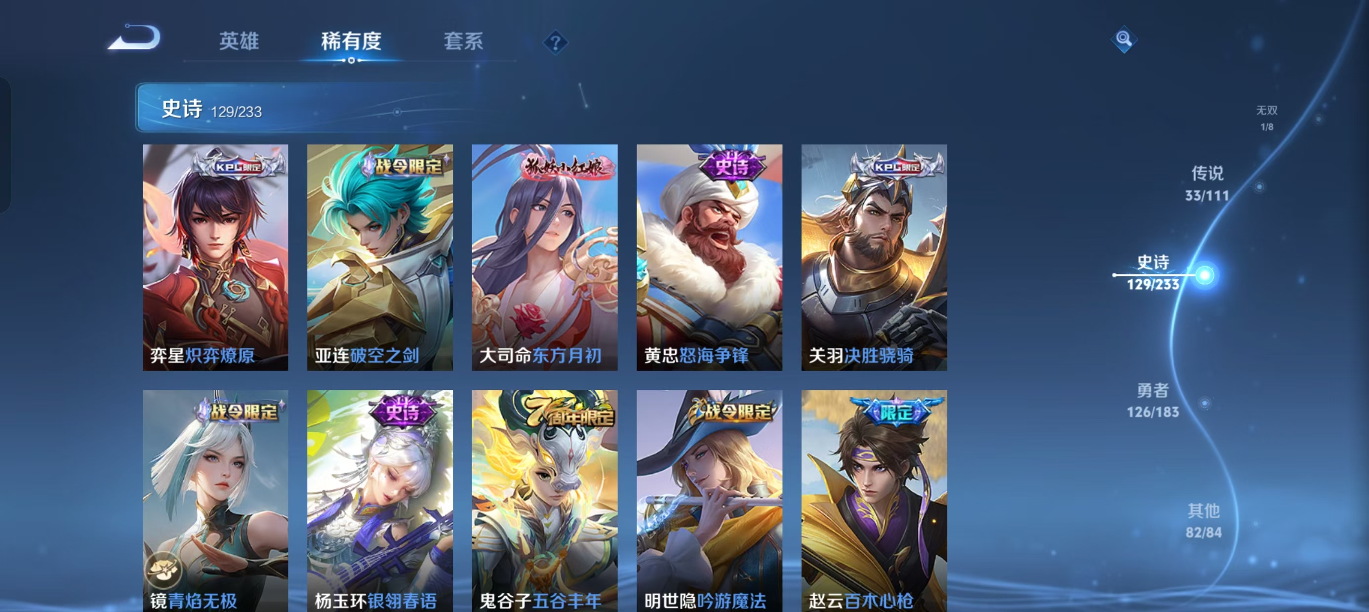 WZLX4222370王者荣耀账号详情图3