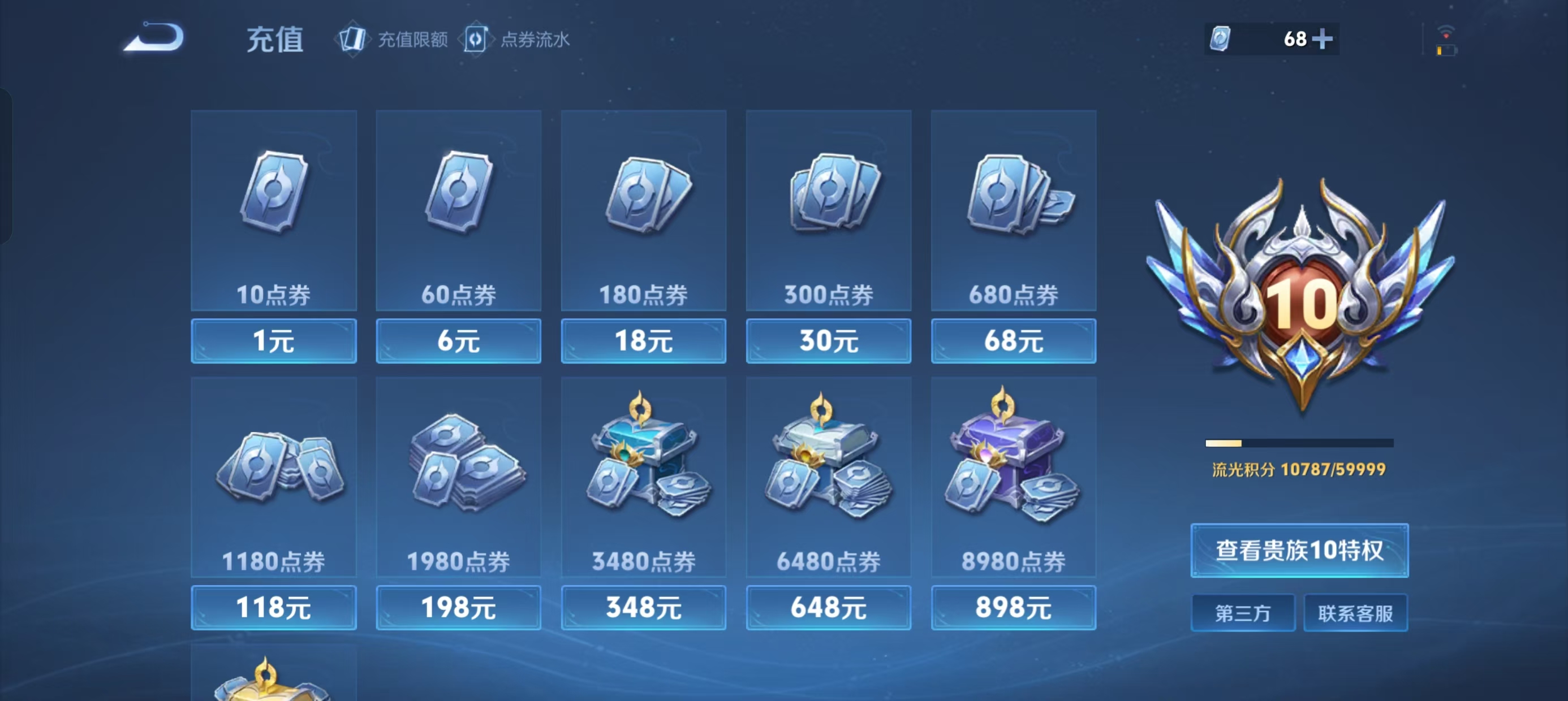 王者荣耀账号安卓QQ7典藏银白咏叹调花合斗33传说3星传说10079