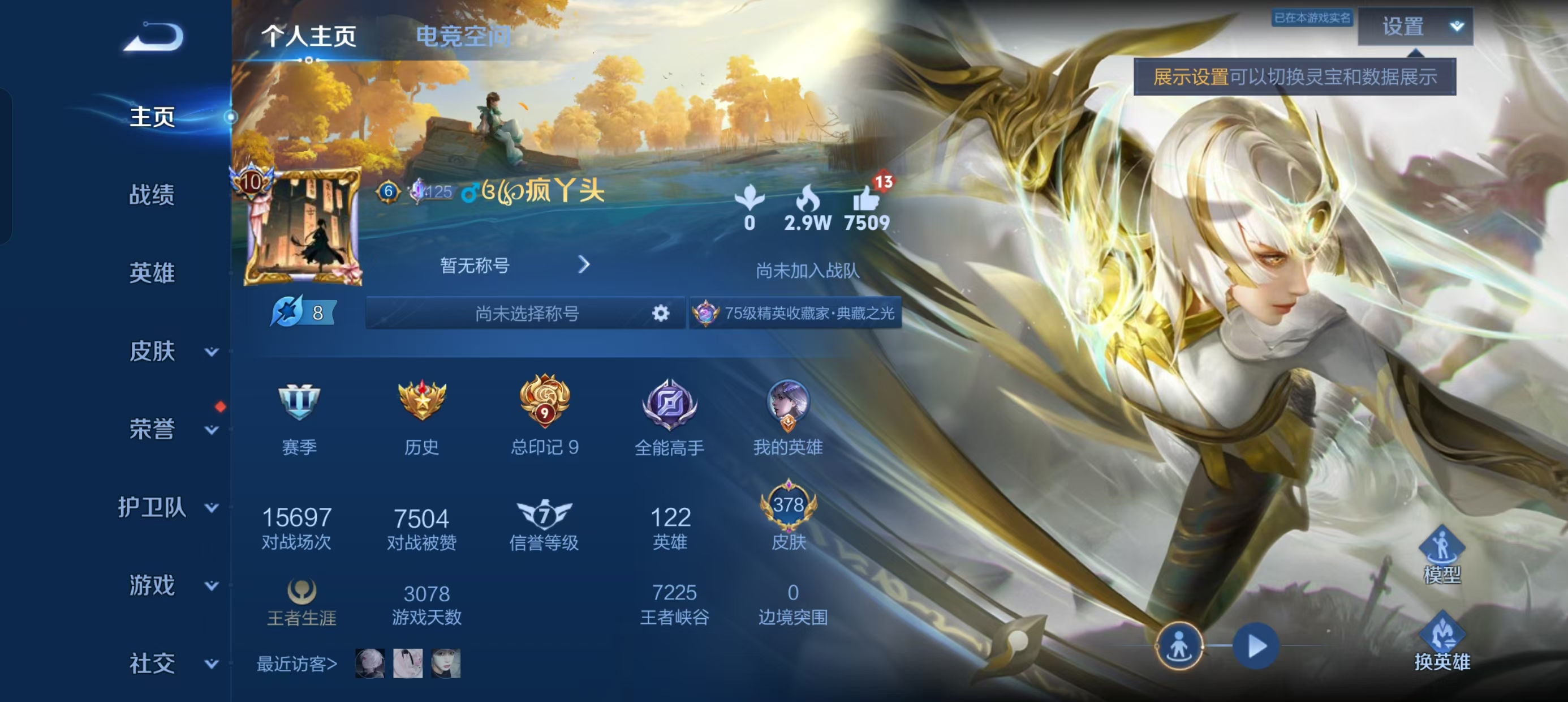 WZLX4222370王者荣耀账号详情图11