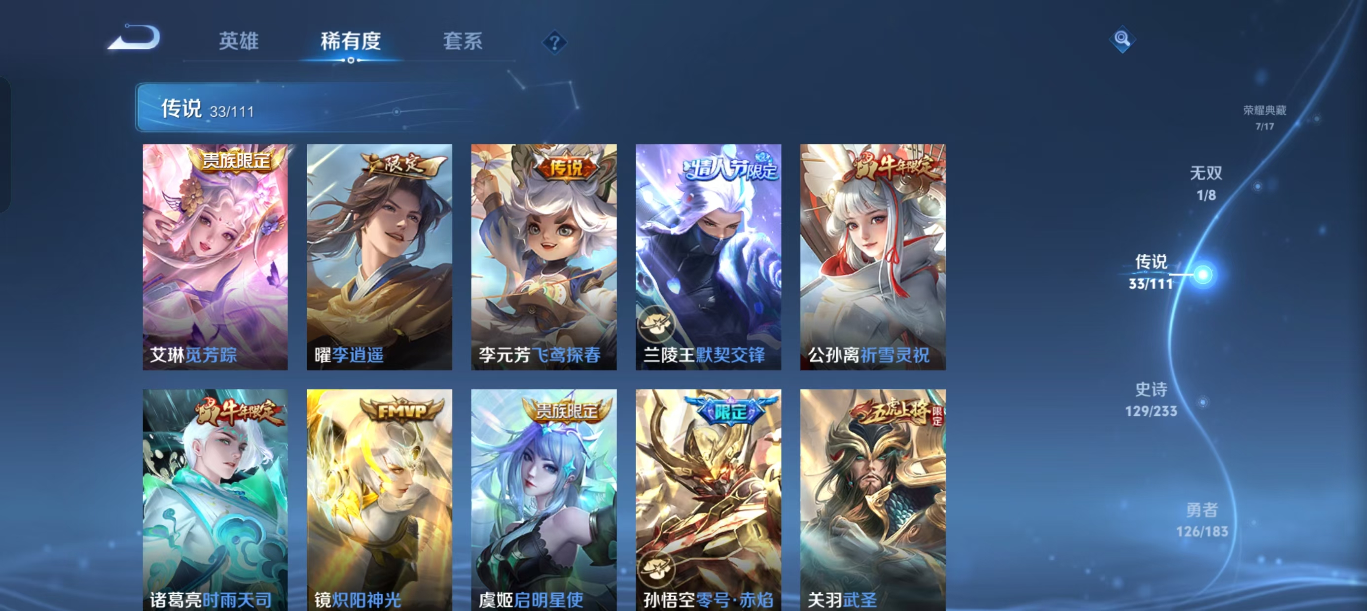 WZLX4222370王者荣耀账号详情图13