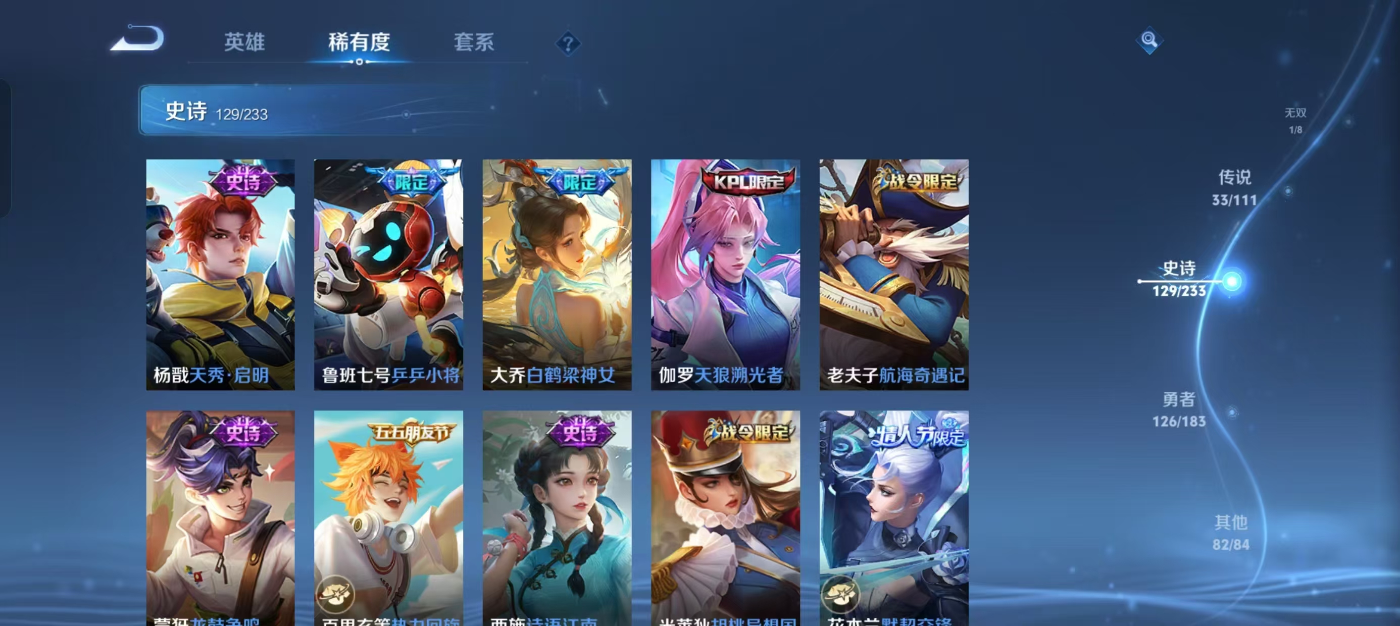 WZLX4222370王者荣耀账号详情图21