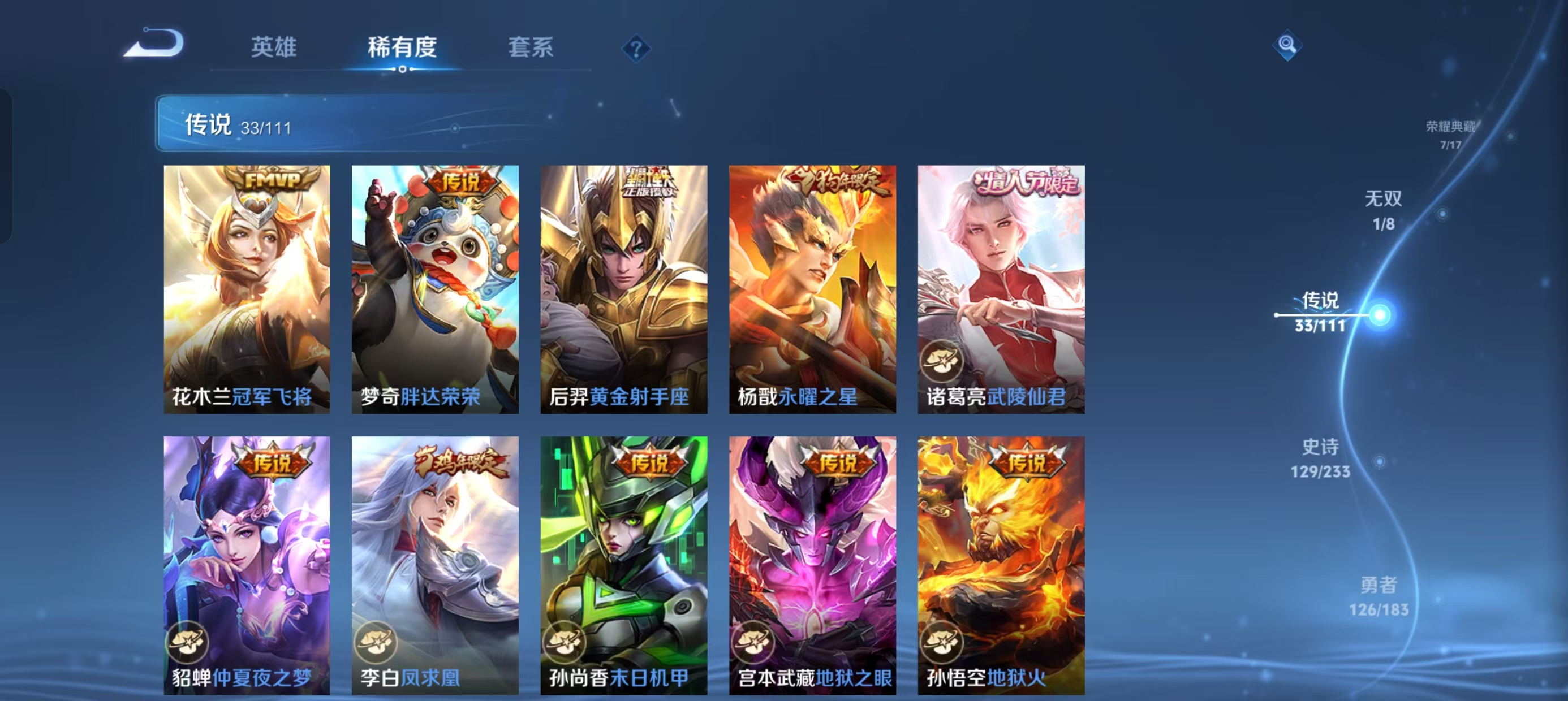 WZLX4222370王者荣耀账号详情图14