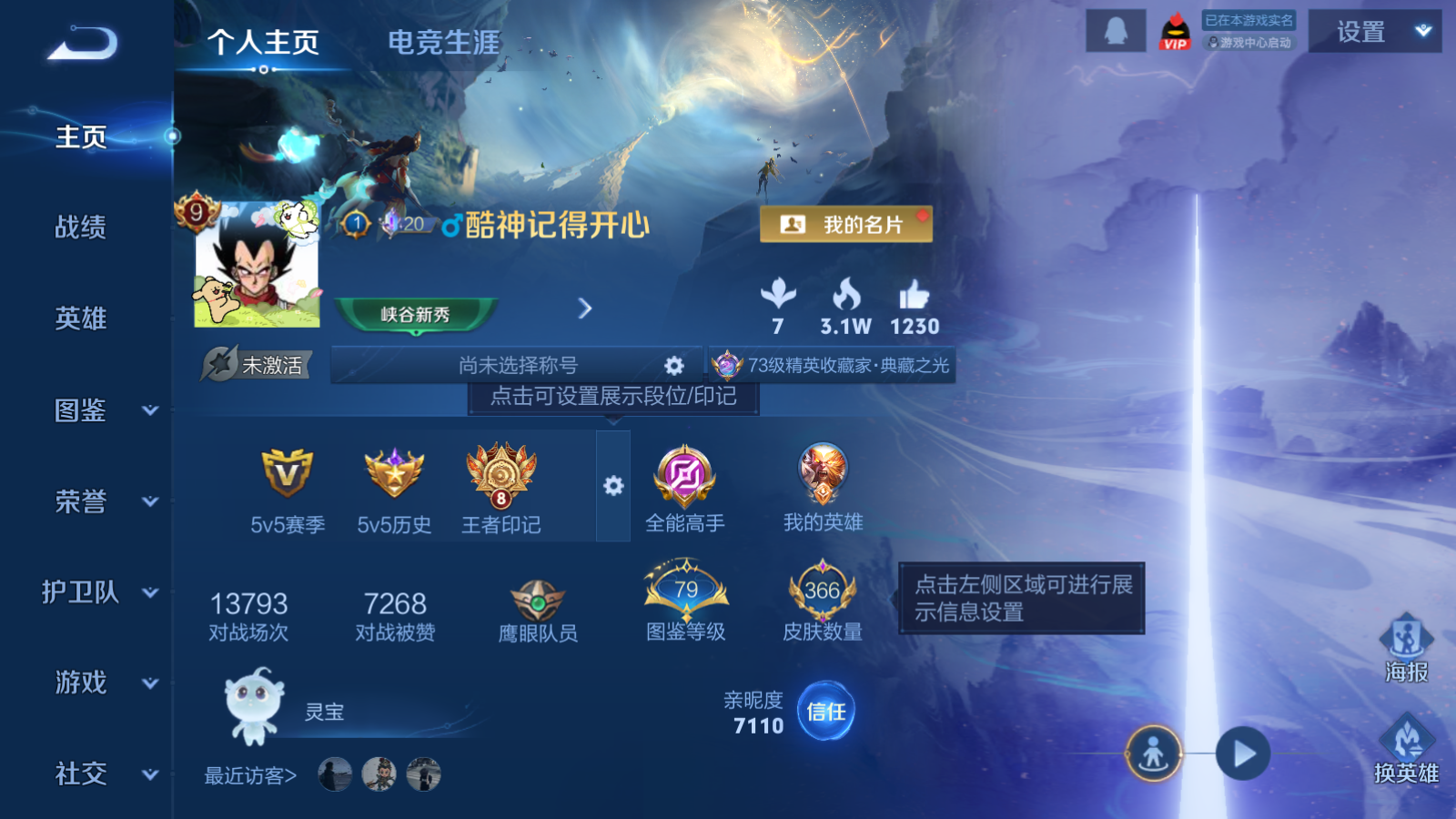 WZQM4156205王者荣耀账号详情图3