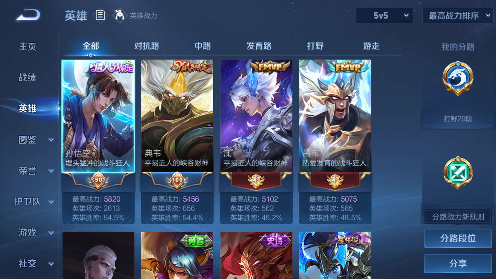 WZQM4156205王者荣耀账号详情图4