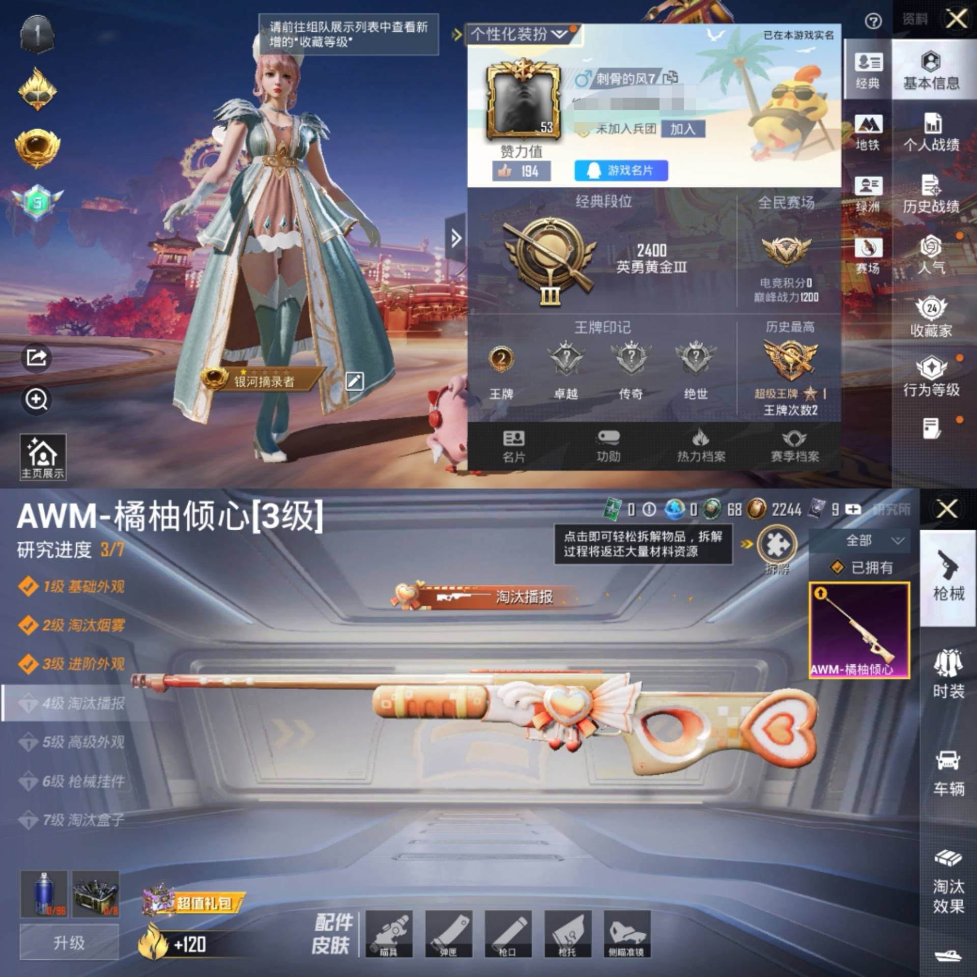 HPCMW486317和平精英账号详情图2