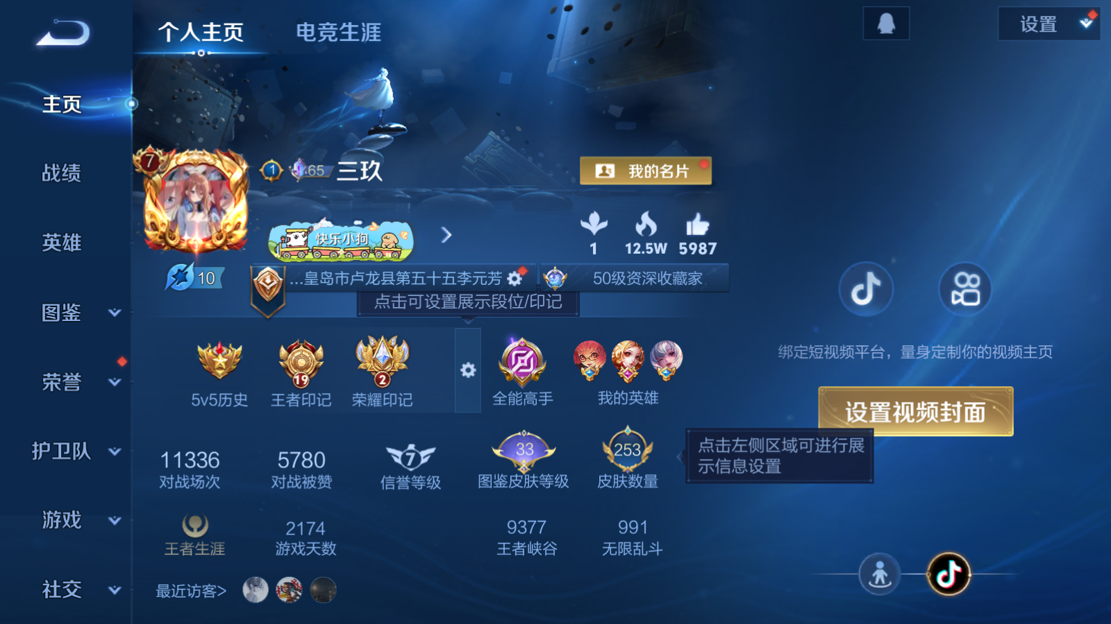 WZQM4156307王者荣耀账号详情图3