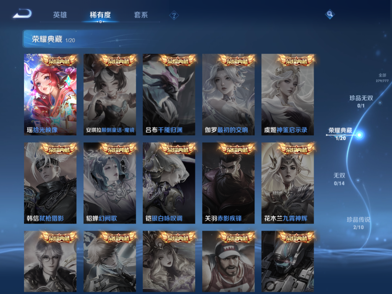 WZQM4156309王者荣耀账号详情图7 WZQM4156309王者荣耀账号详情图7