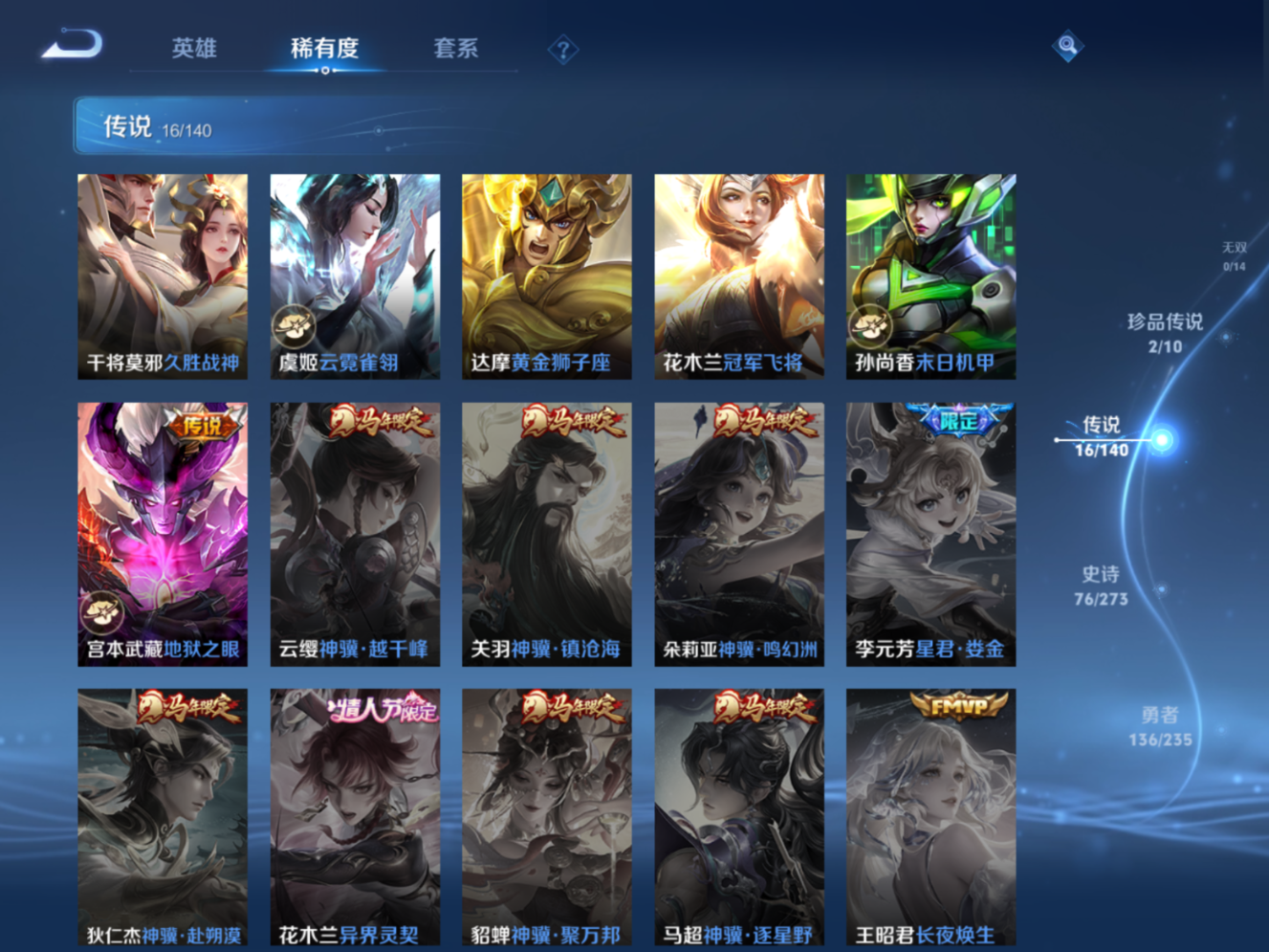 WZQM4156309王者荣耀账号详情图10 WZQM4156309王者荣耀账号详情图10