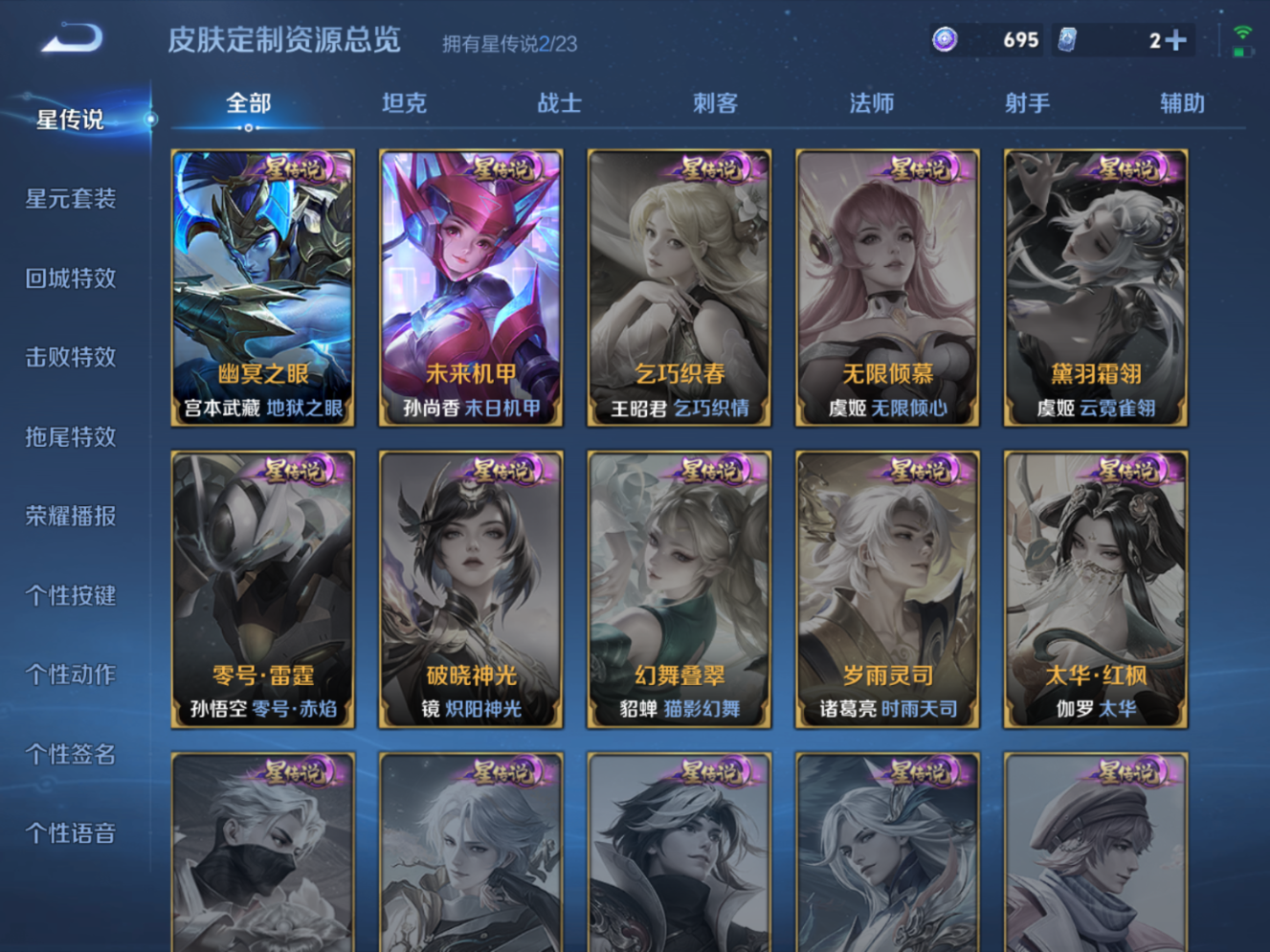 WZQM4156309王者荣耀账号详情图18 WZQM4156309王者荣耀账号详情图18