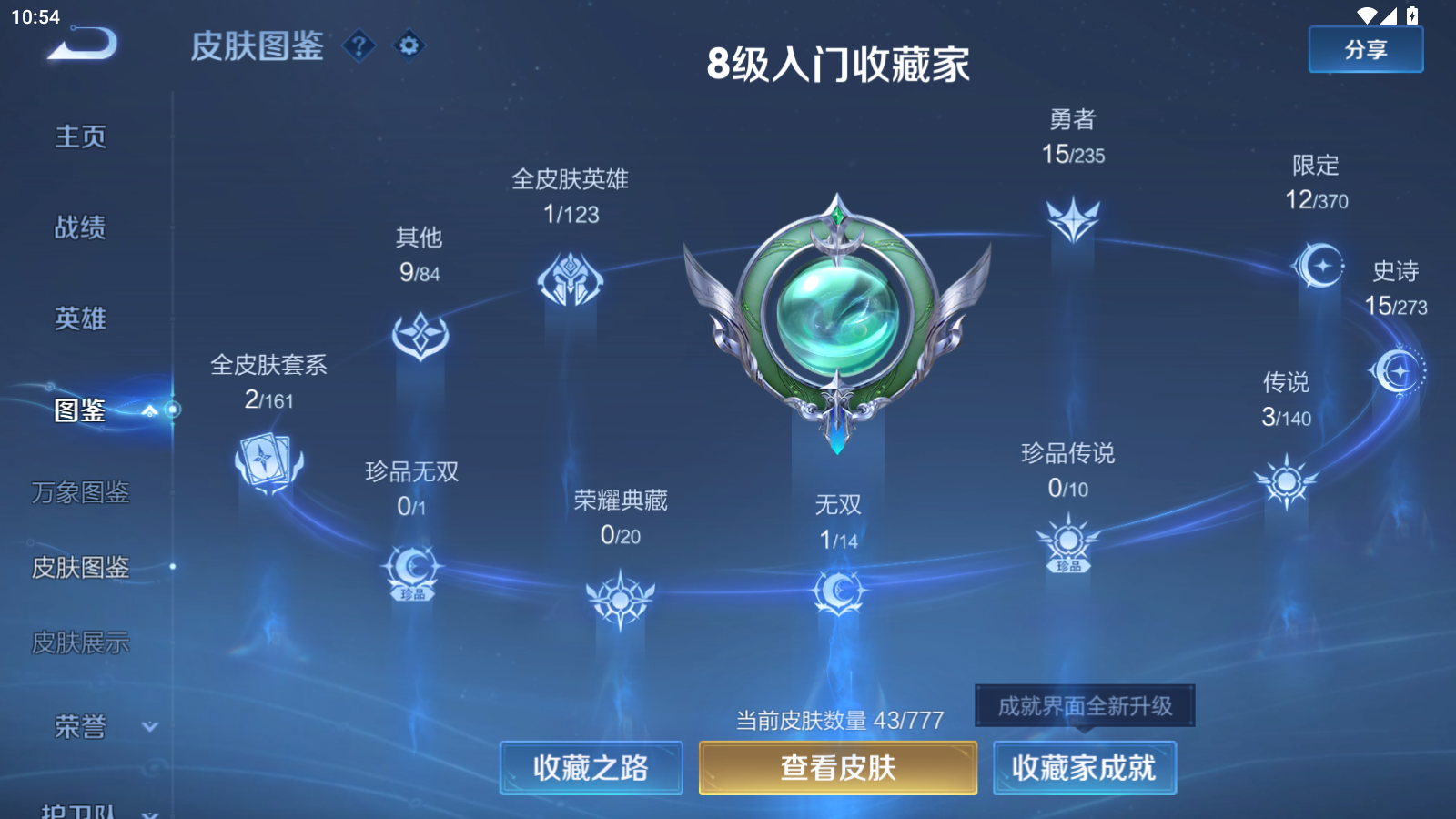 WZQM4156420王者荣耀账号详情图5