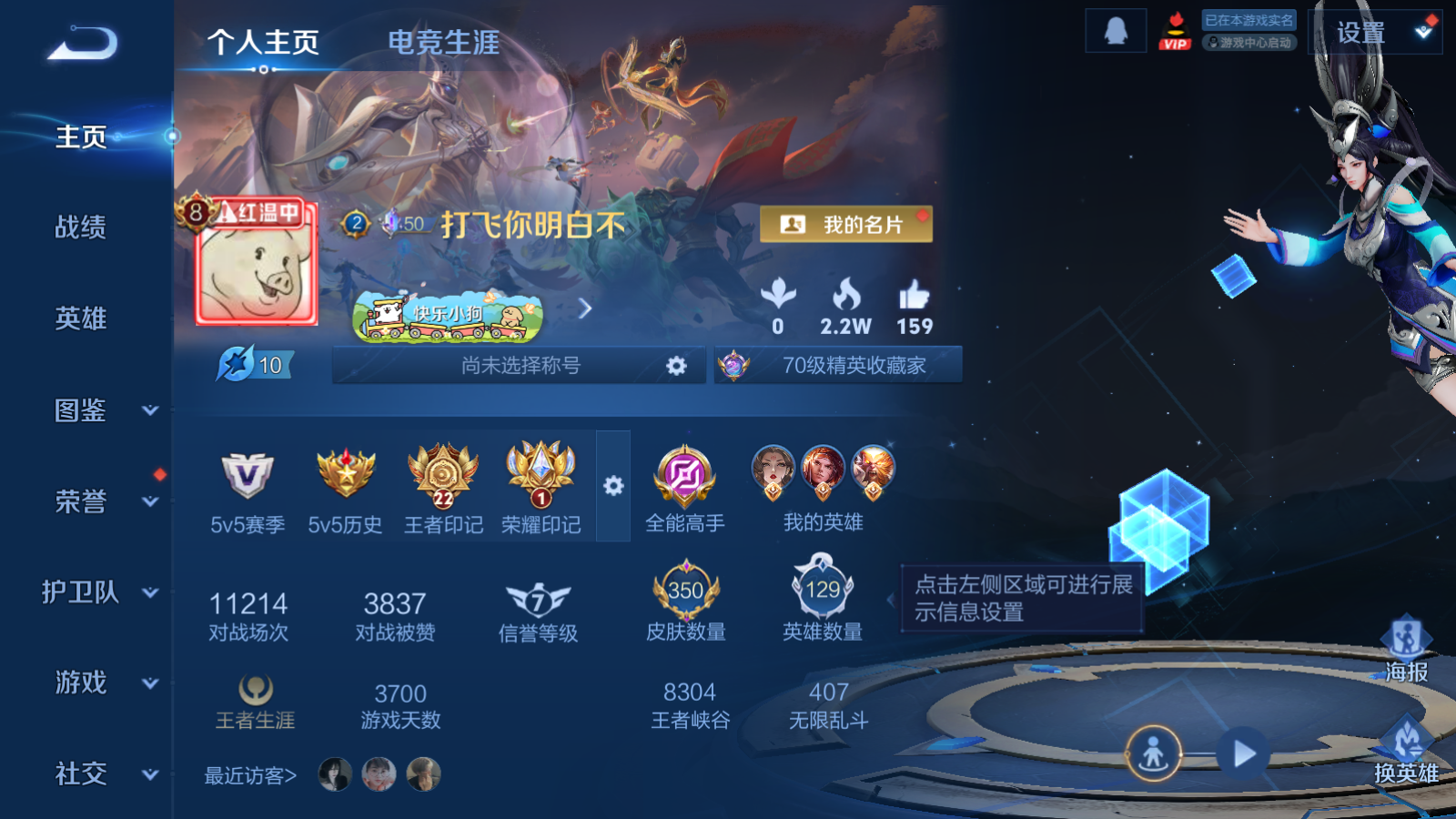 WZCMW4156440王者荣耀账号详情图2 WZCMW4156440王者荣耀账号详情图2