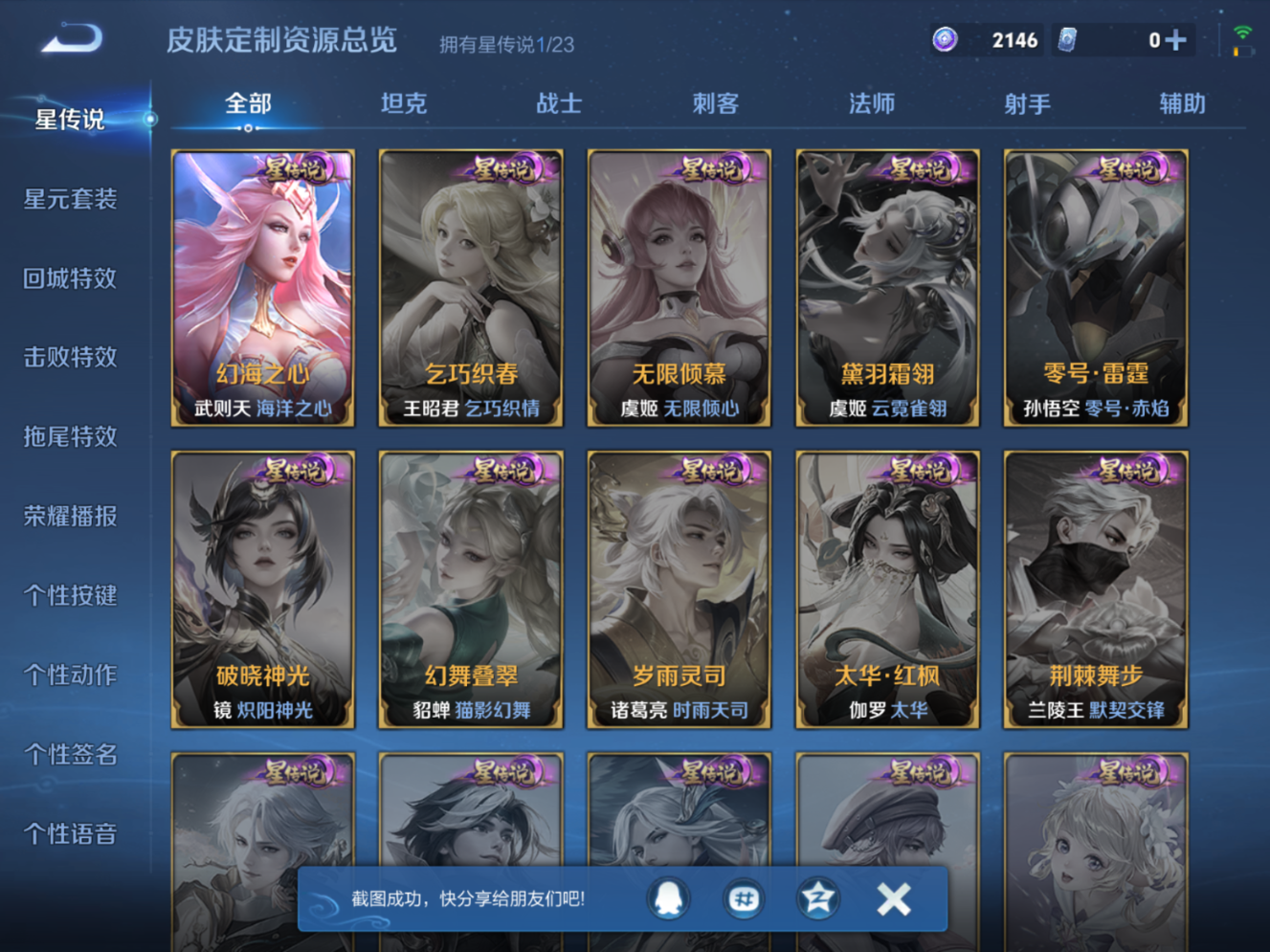 WZCMW4156882王者荣耀账号详情图17