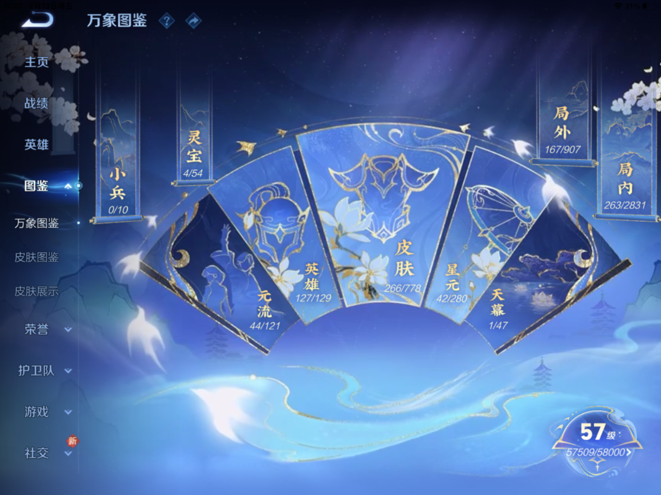 WZCMW4157107王者荣耀账号详情图3