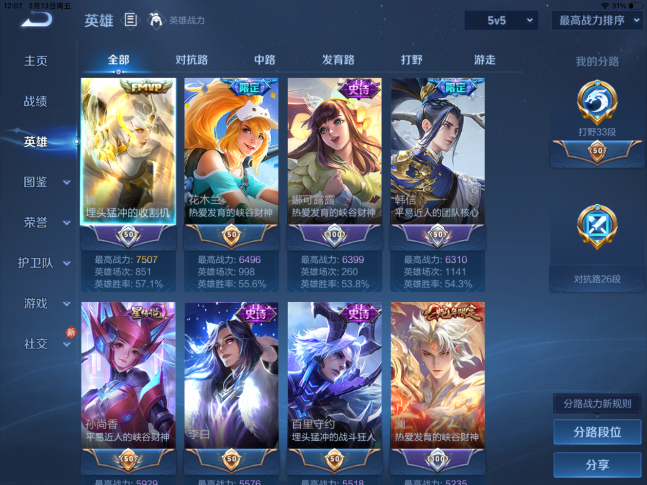 WZCMW4157107王者荣耀账号详情图5